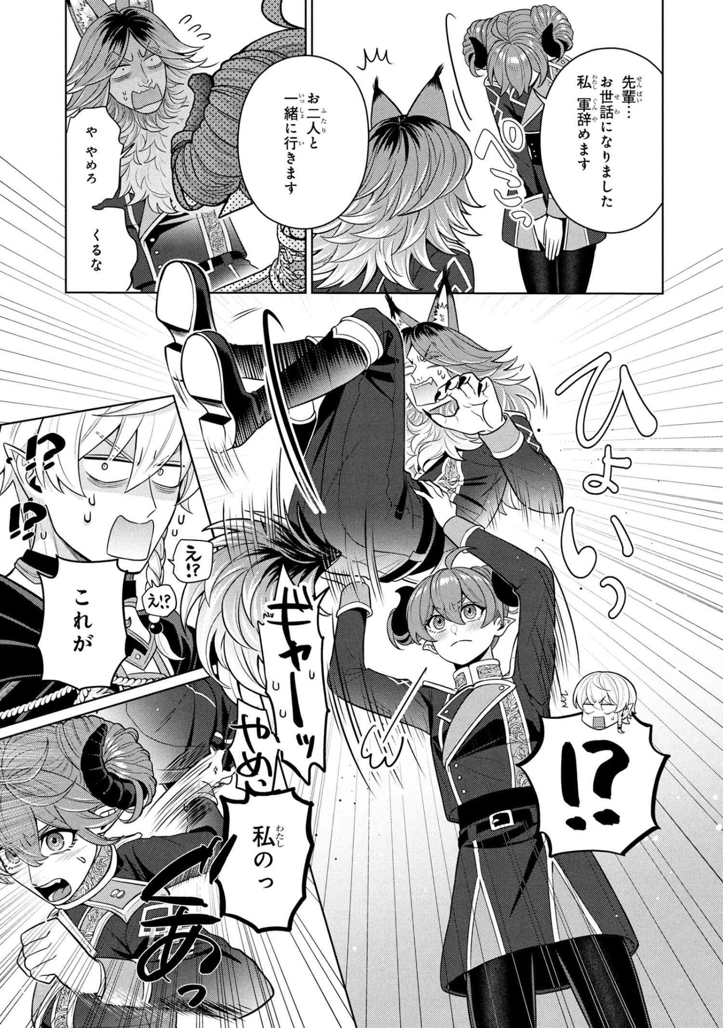 Mineko to Maou - Chapter 4.2 - Page 9