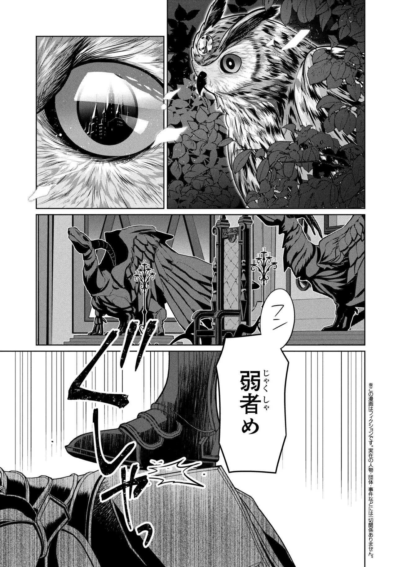 Mineko to Maou - Chapter 5.1 - Page 1