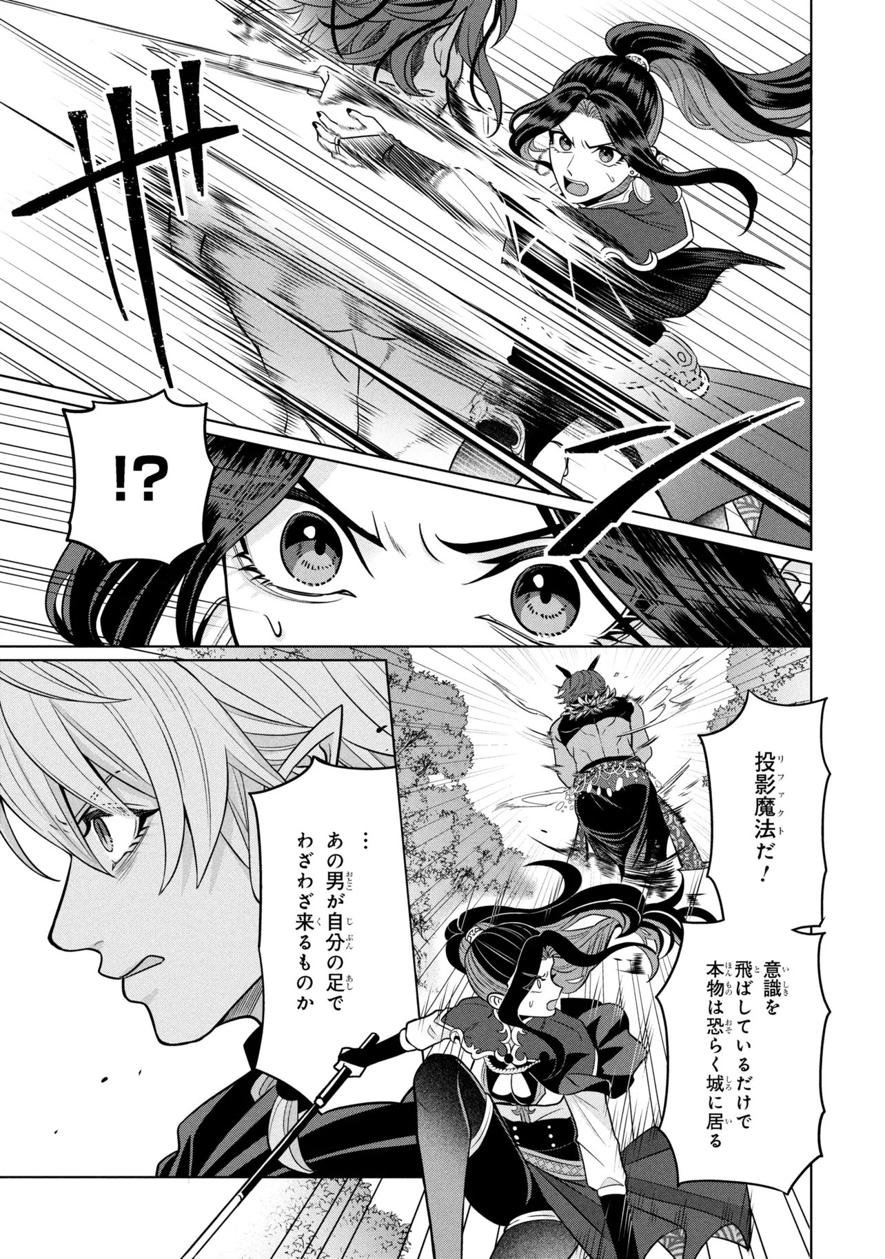 Mineko to Maou - Chapter 5.1 - Page 11