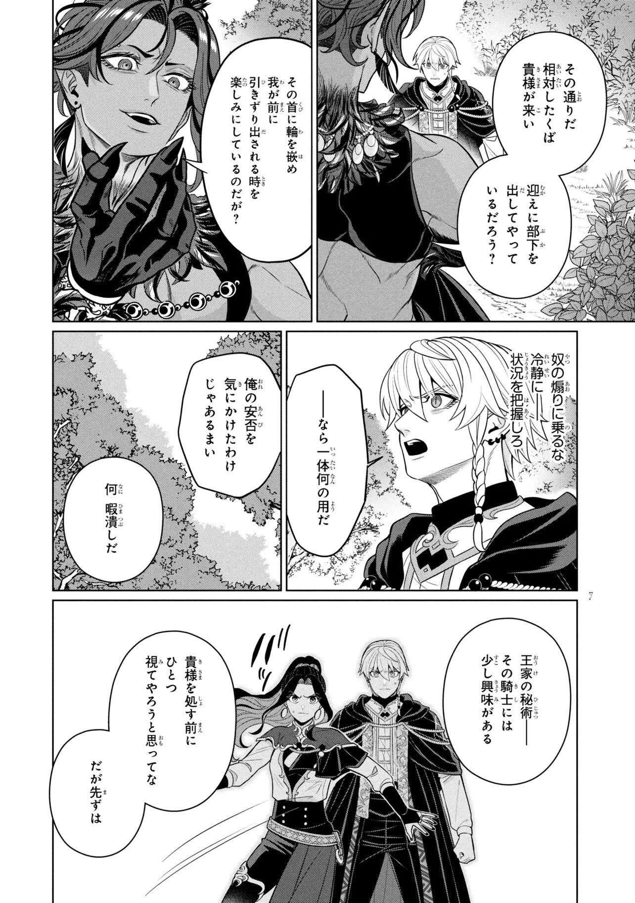 Mineko to Maou - Chapter 5.1 - Page 12
