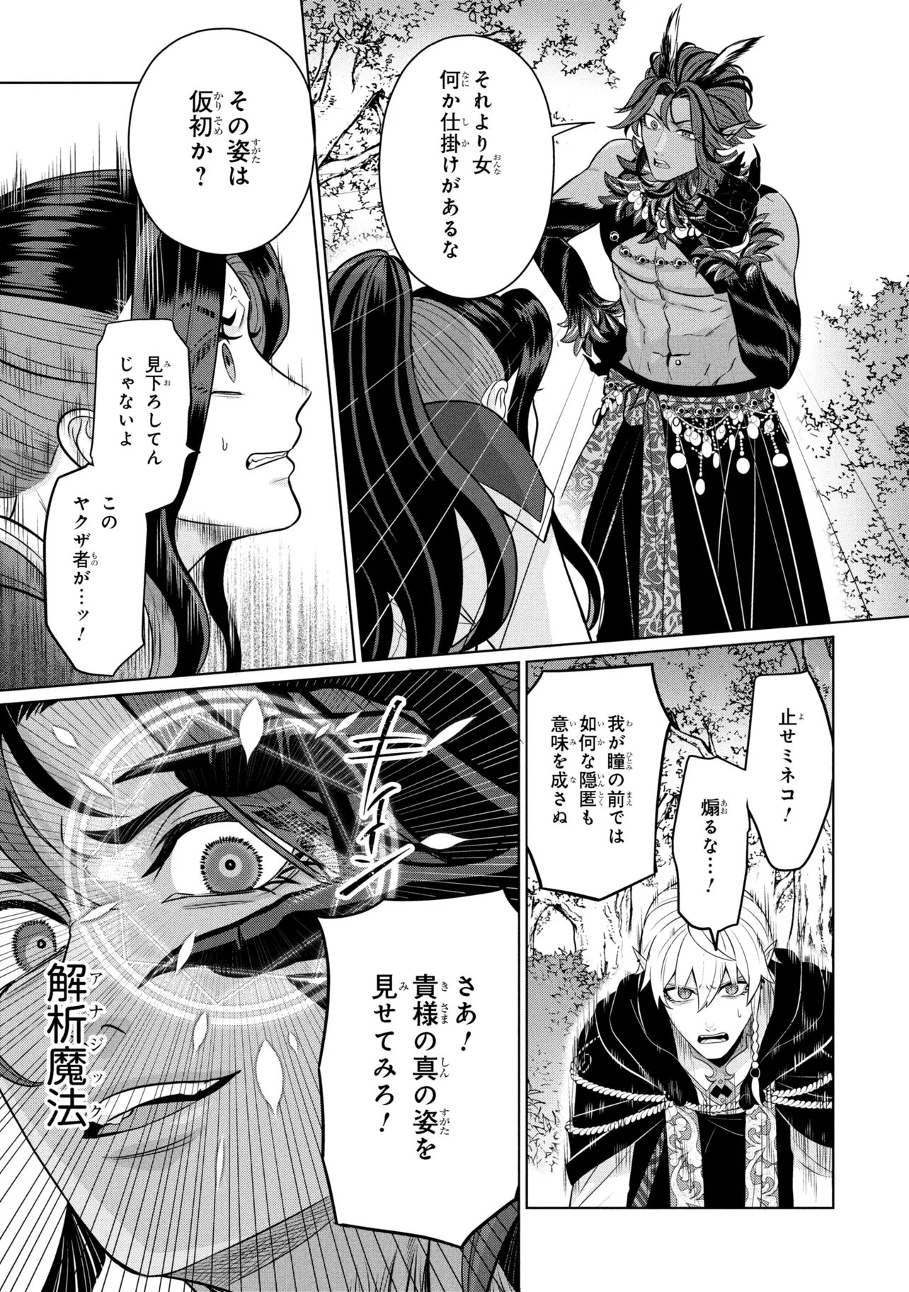 Mineko to Maou - Chapter 5.1 - Page 15