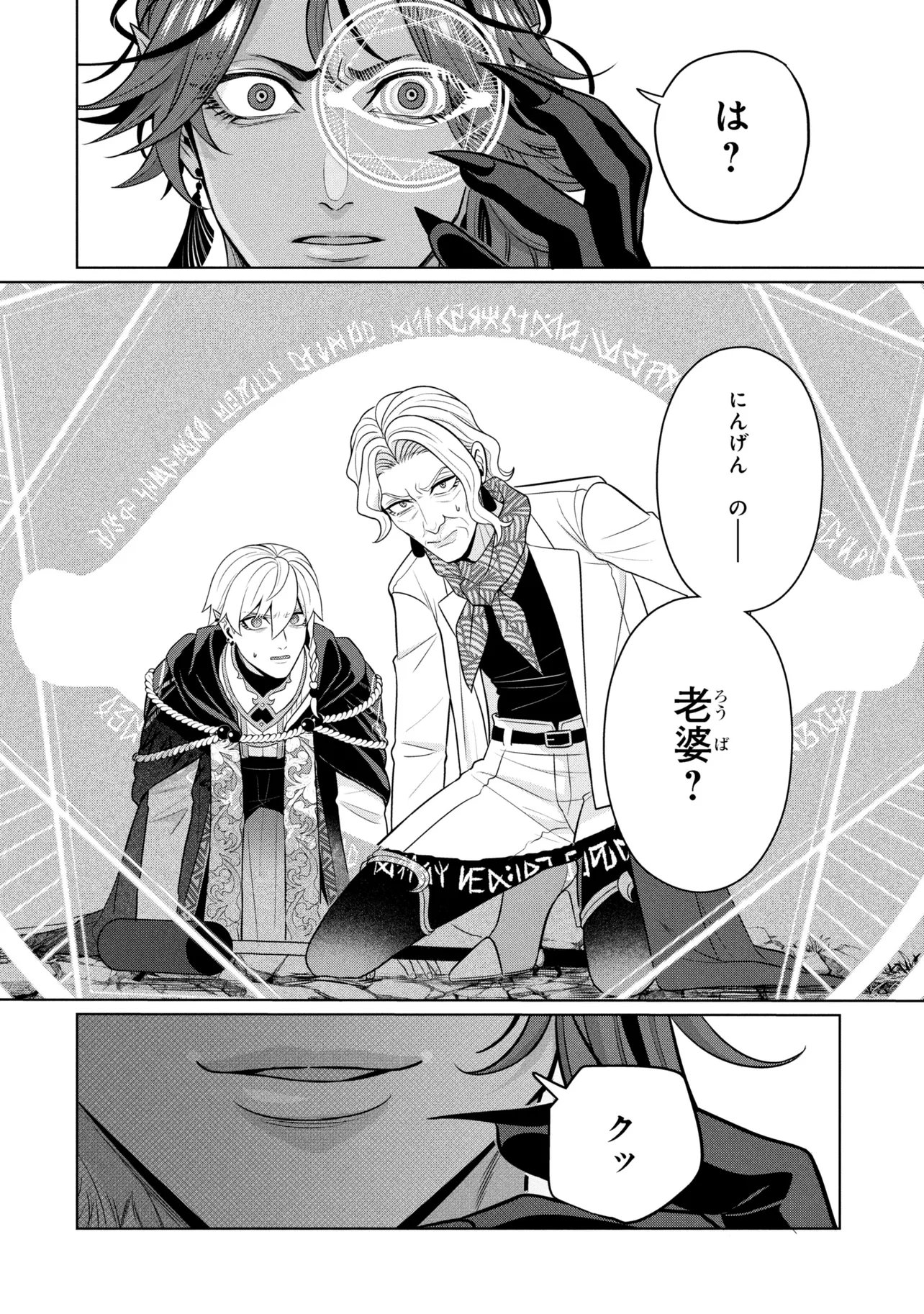 Mineko to Maou - Chapter 5.1 - Page 16