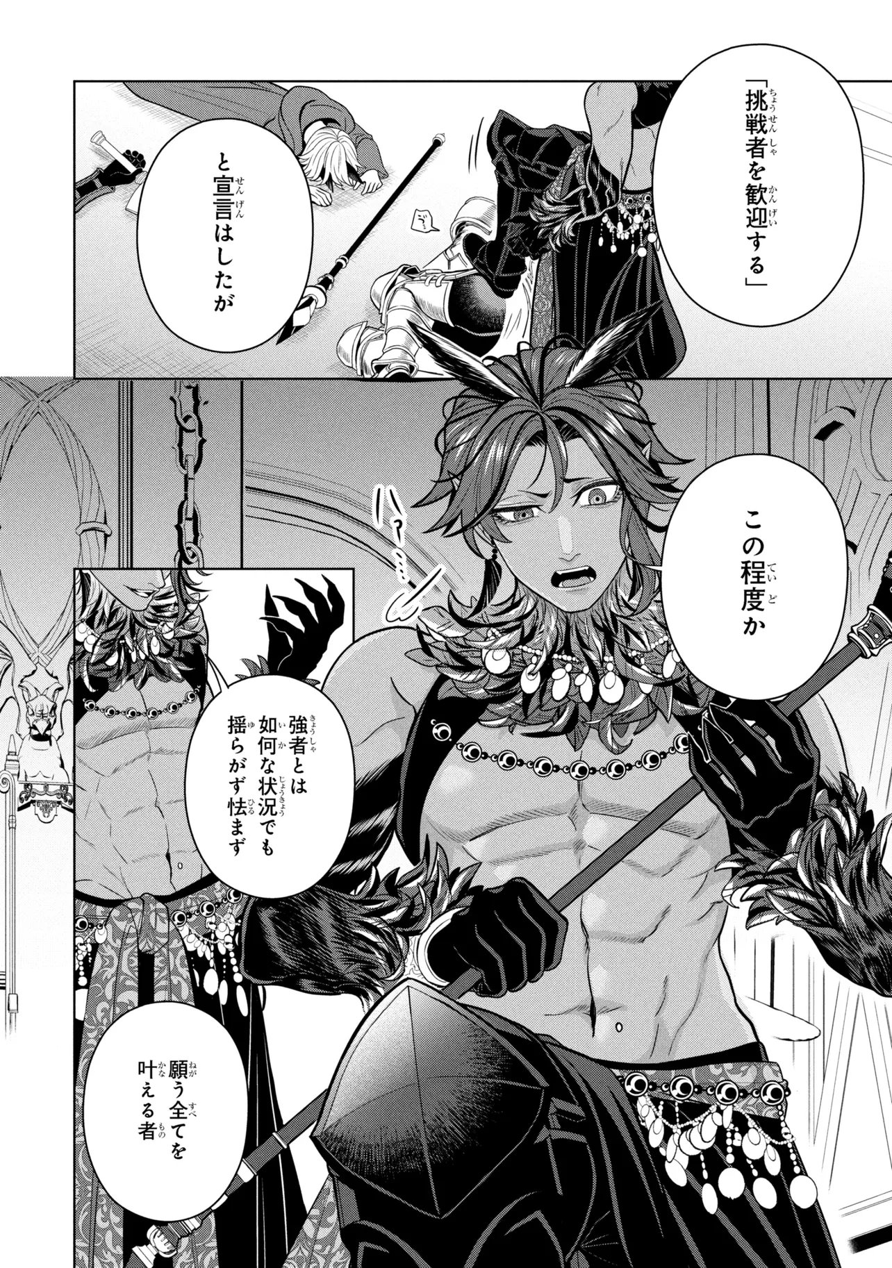 Mineko to Maou - Chapter 5.1 - Page 2