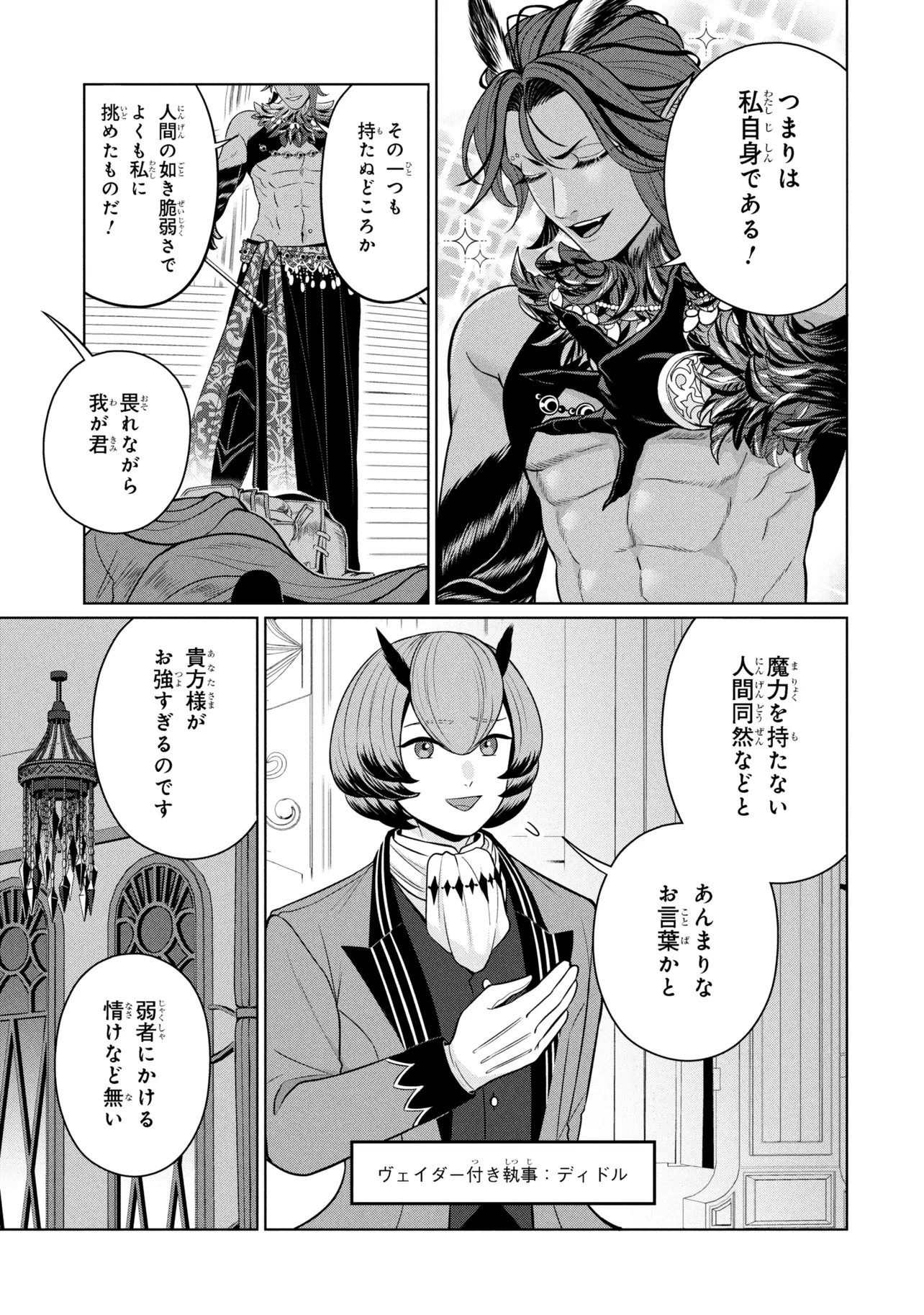 Mineko to Maou - Chapter 5.1 - Page 3