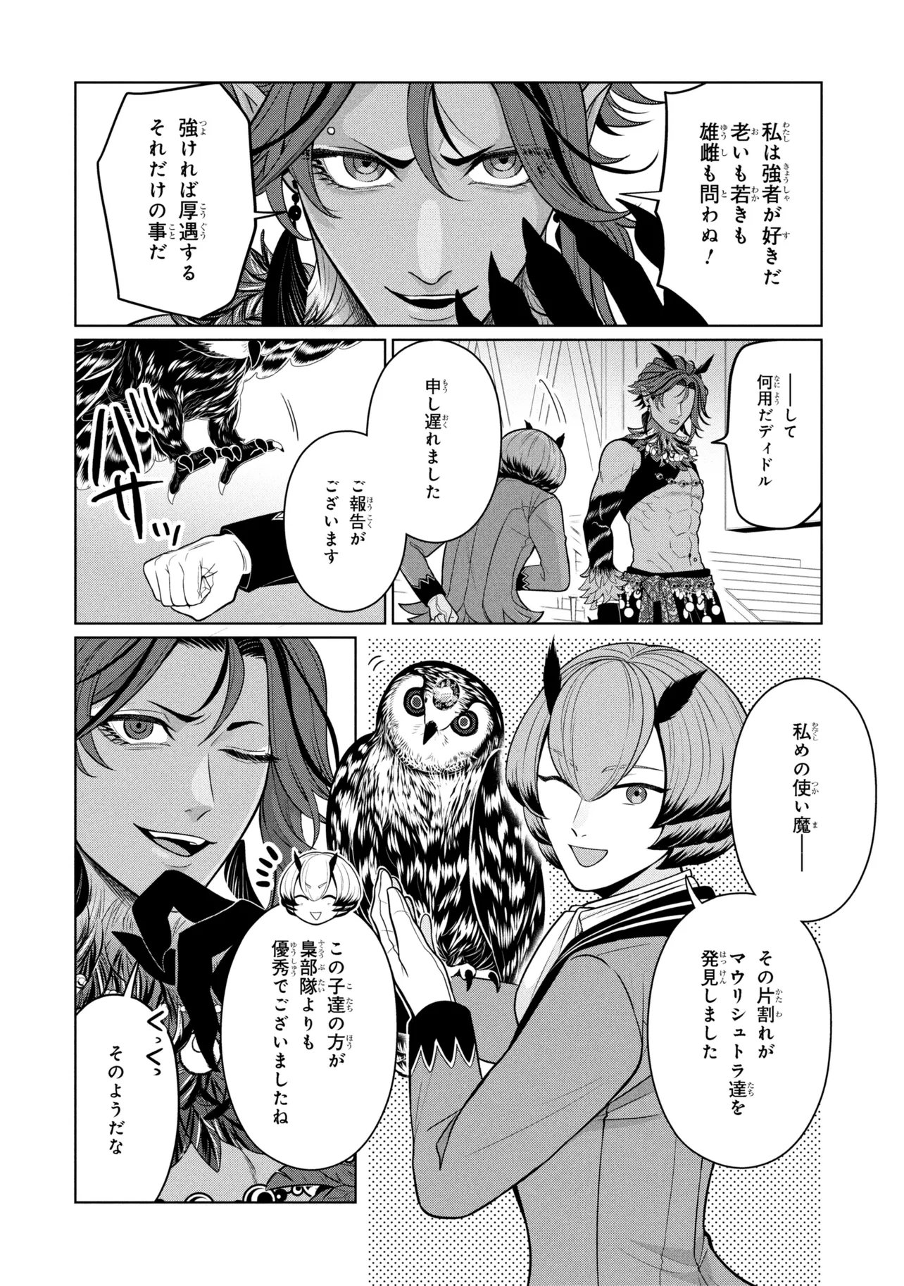 Mineko to Maou - Chapter 5.1 - Page 4