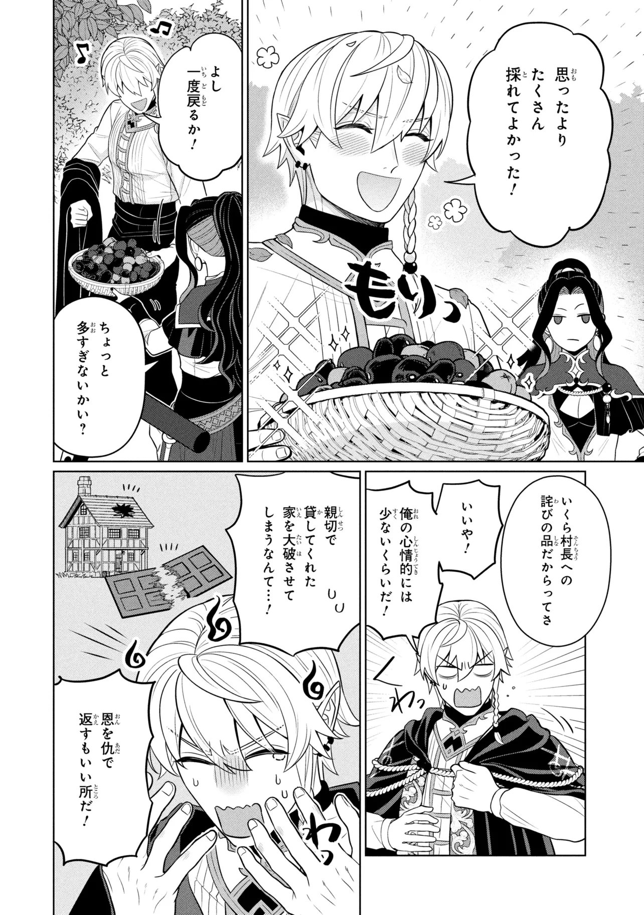 Mineko to Maou - Chapter 5.1 - Page 6
