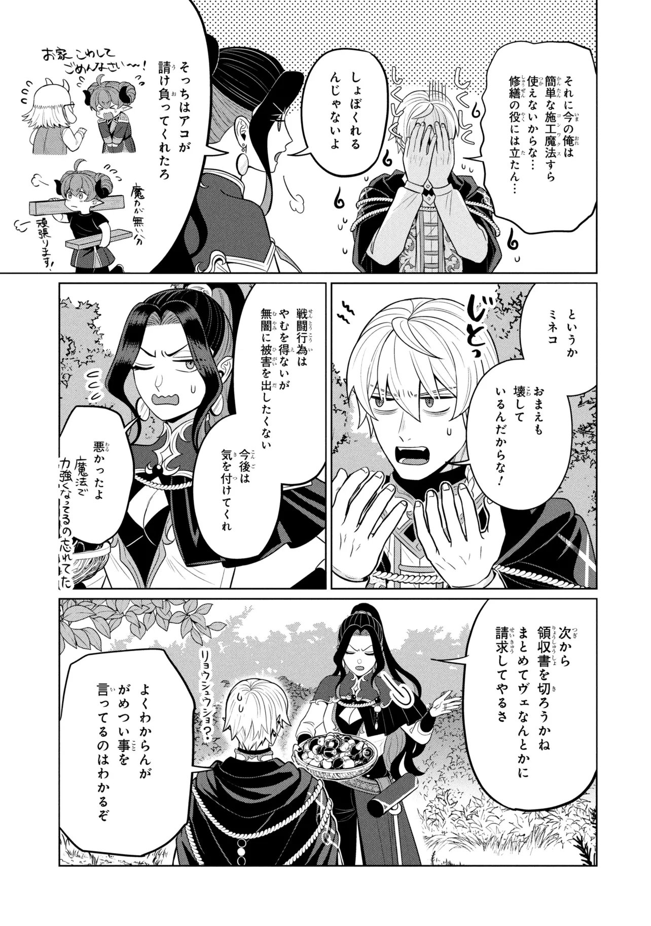 Mineko to Maou - Chapter 5.1 - Page 7
