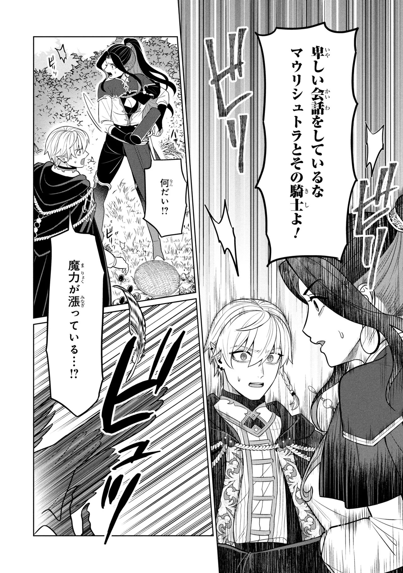 Mineko to Maou - Chapter 5.1 - Page 8