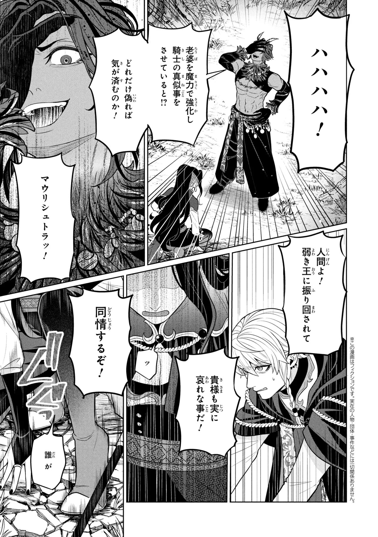 Mineko to Maou - Chapter 5.2 - Page 1