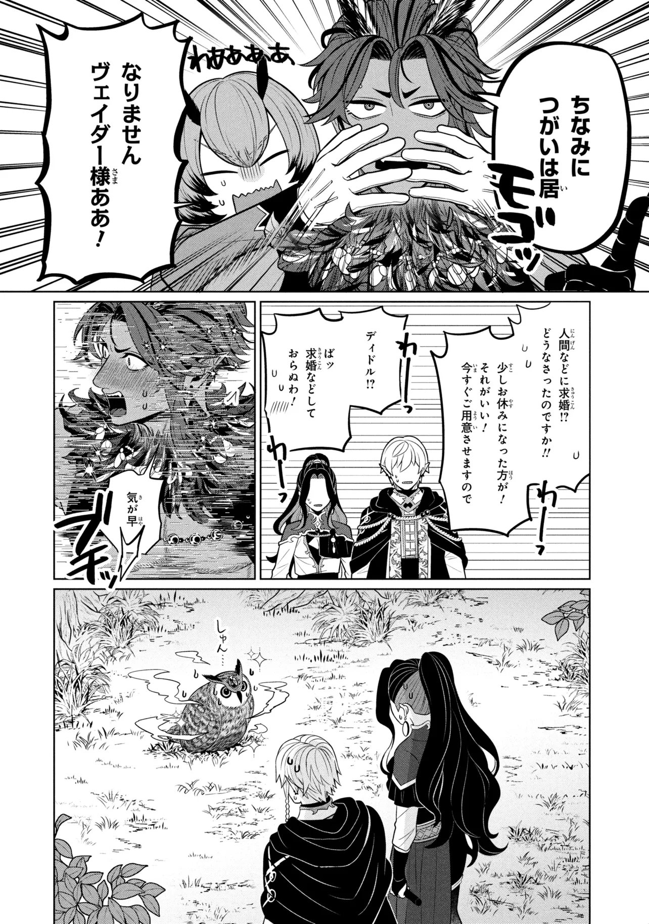 Mineko to Maou - Chapter 5.2 - Page 10