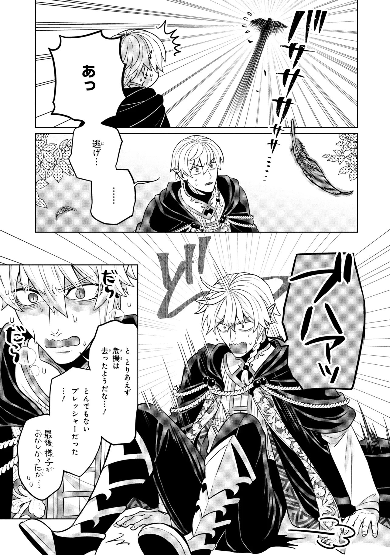 Mineko to Maou - Chapter 5.2 - Page 11