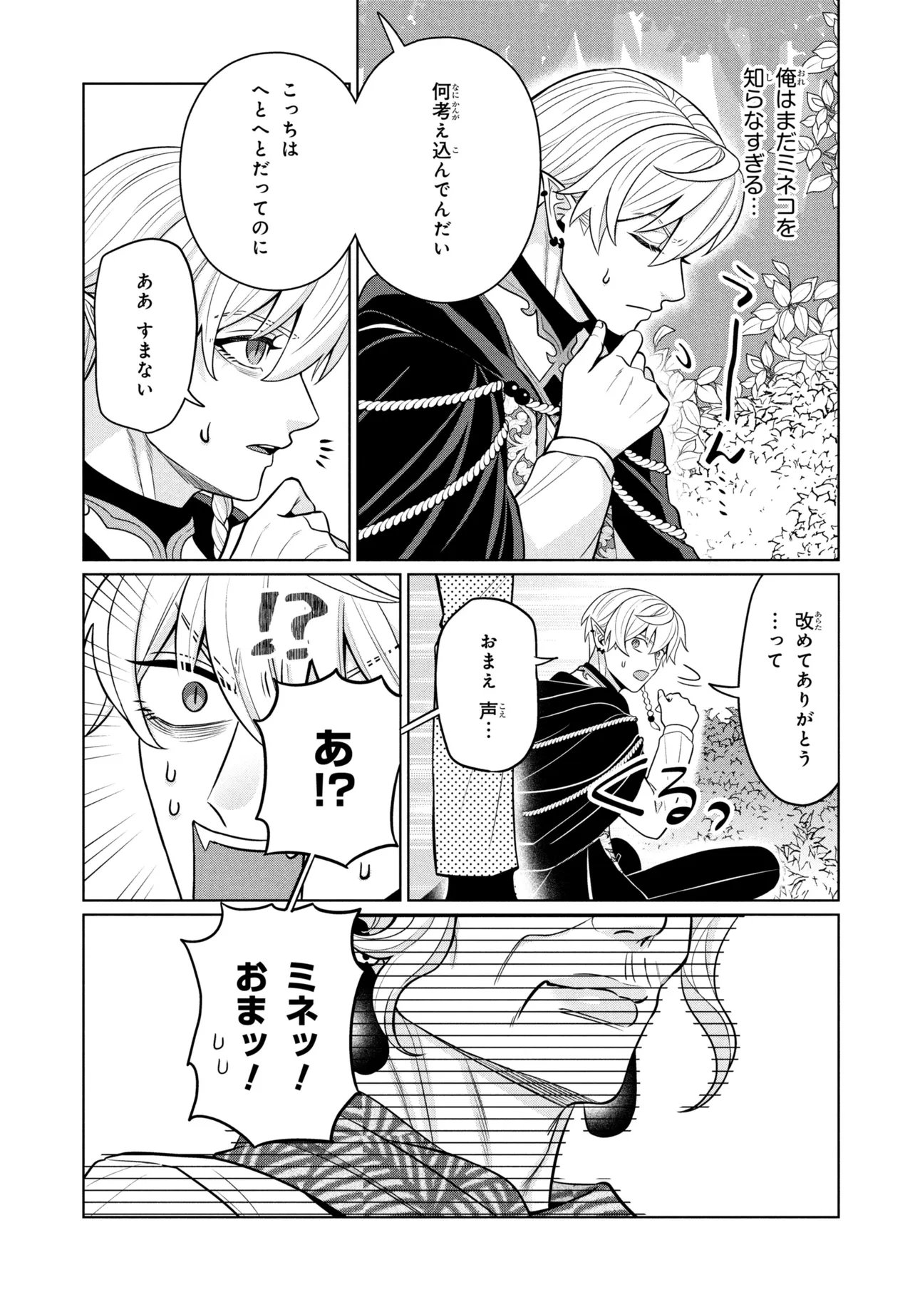 Mineko to Maou - Chapter 5.2 - Page 13