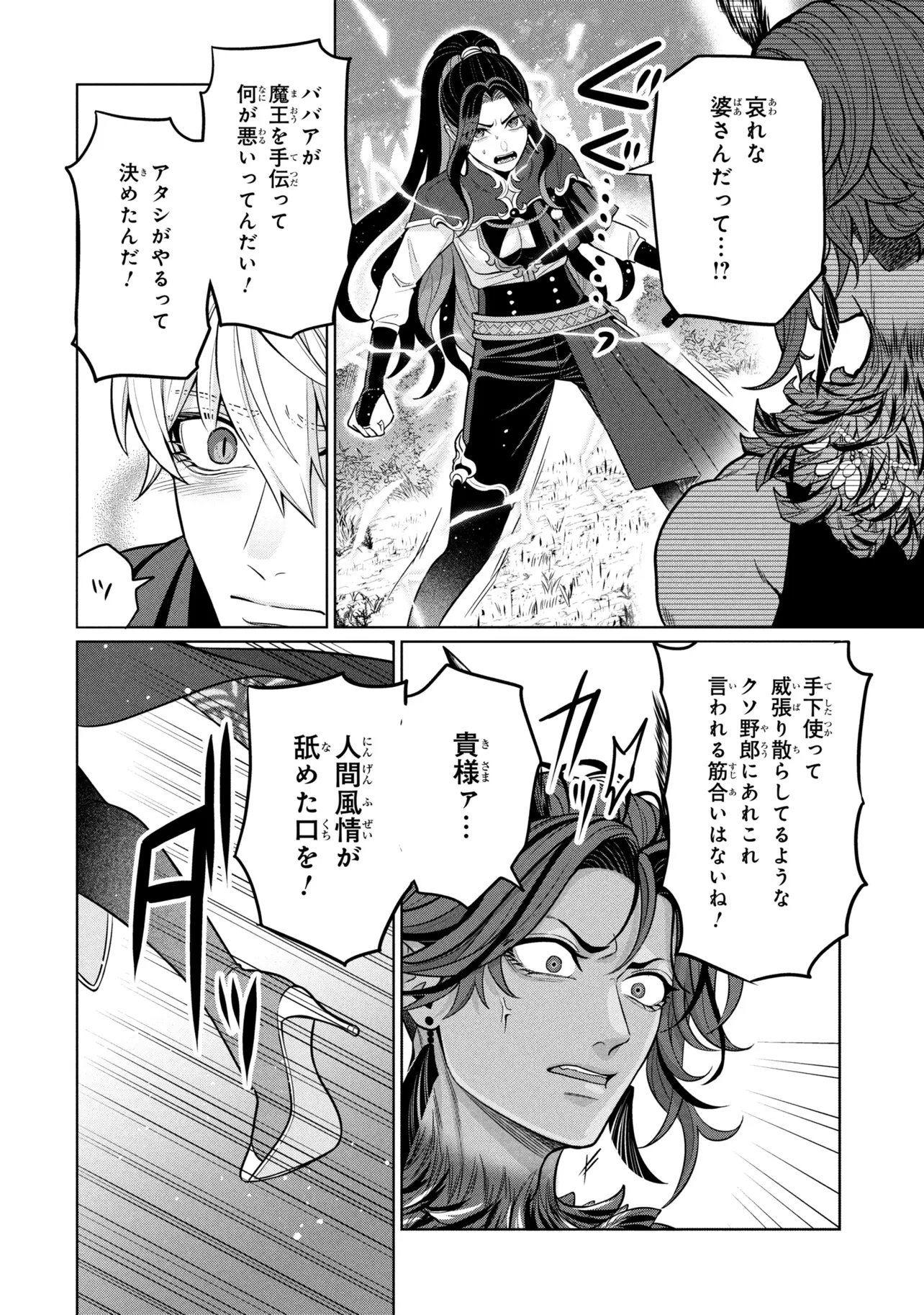 Mineko to Maou - Chapter 5.2 - Page 2