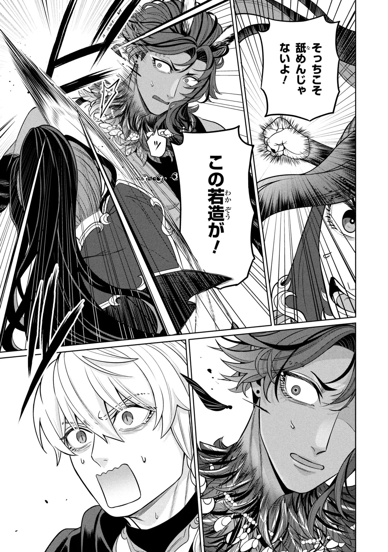 Mineko to Maou - Chapter 5.2 - Page 3