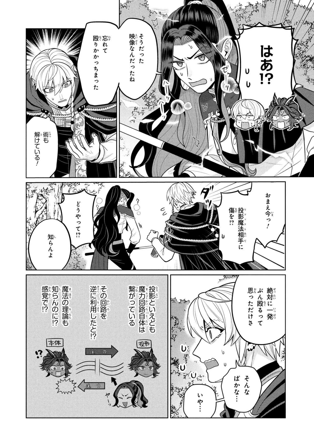 Mineko to Maou - Chapter 5.2 - Page 4
