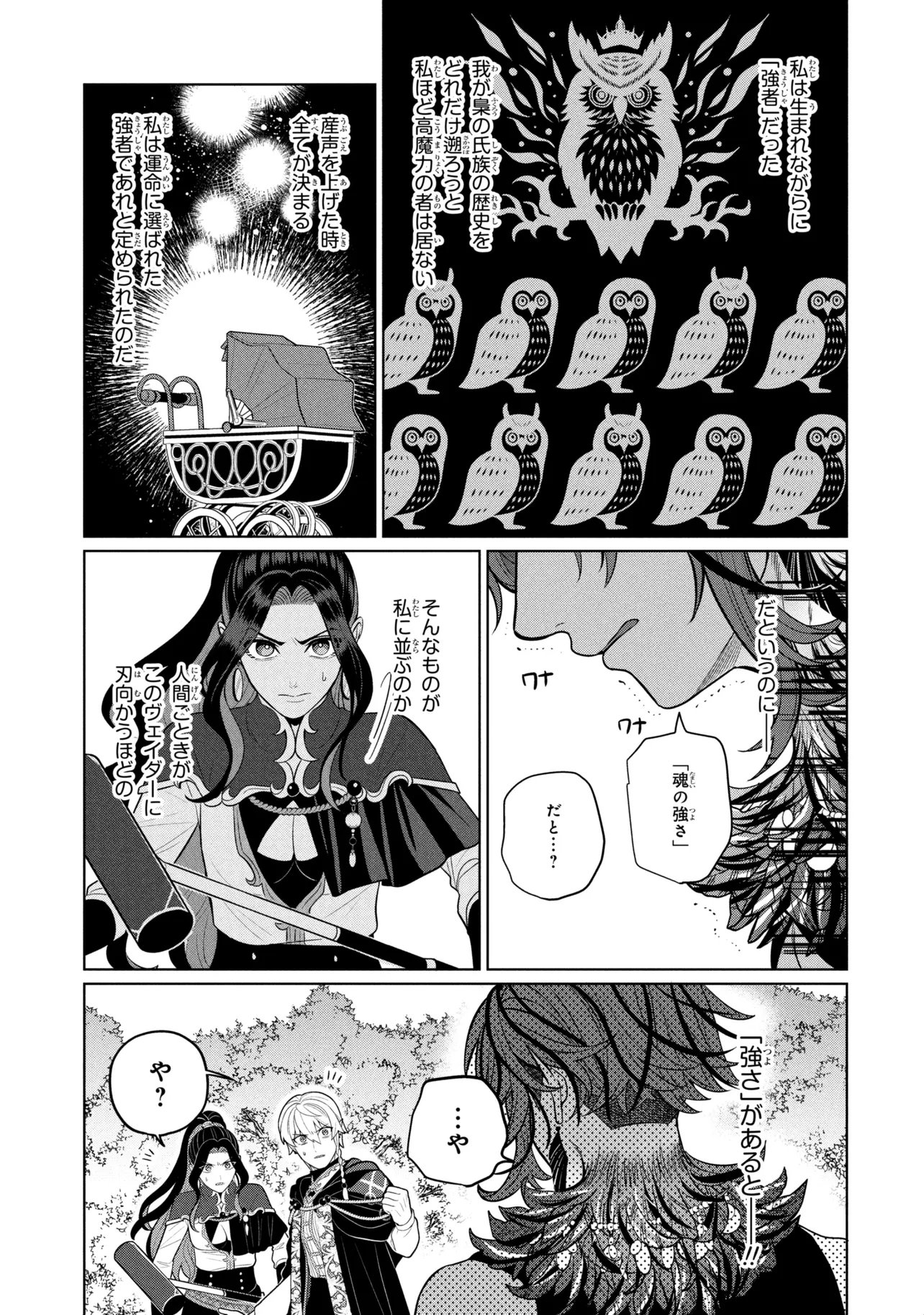 Mineko to Maou - Chapter 5.2 - Page 7