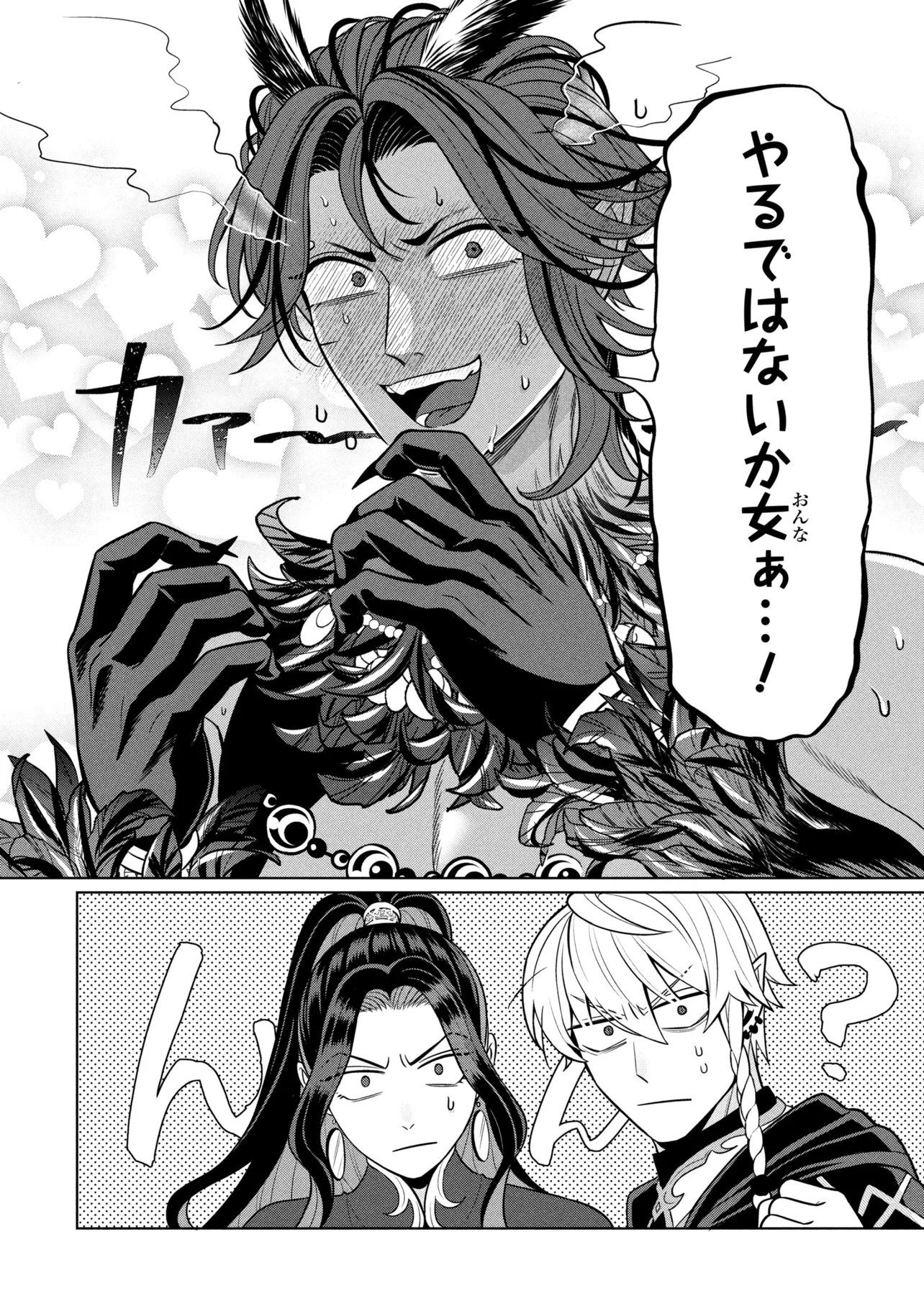 Mineko to Maou - Chapter 5.2 - Page 8