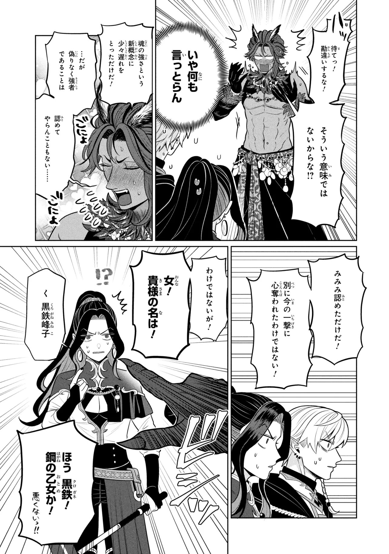 Mineko to Maou - Chapter 5.2 - Page 9