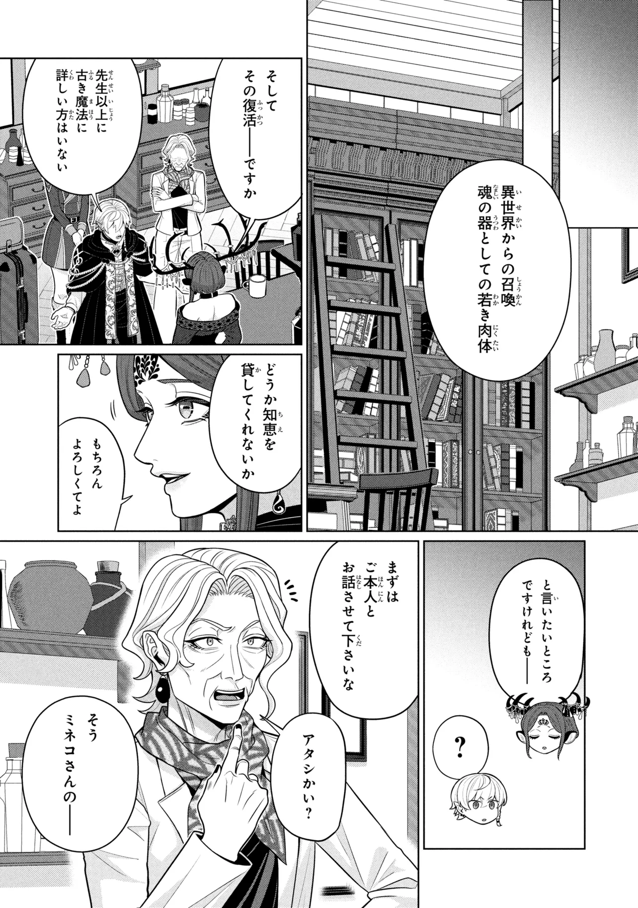 Mineko to Maou - Chapter 6.2 - Page 10