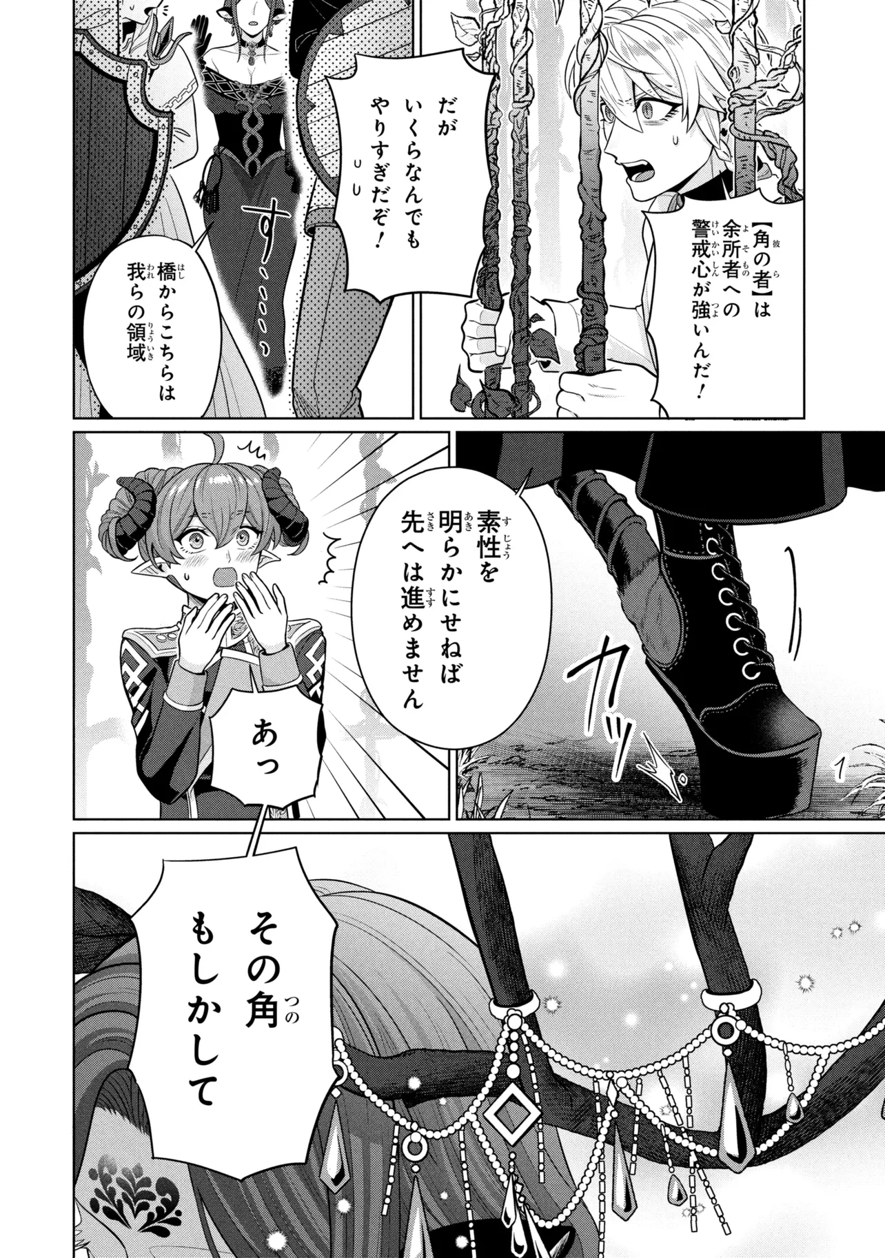 Mineko to Maou - Chapter 6.2 - Page 5