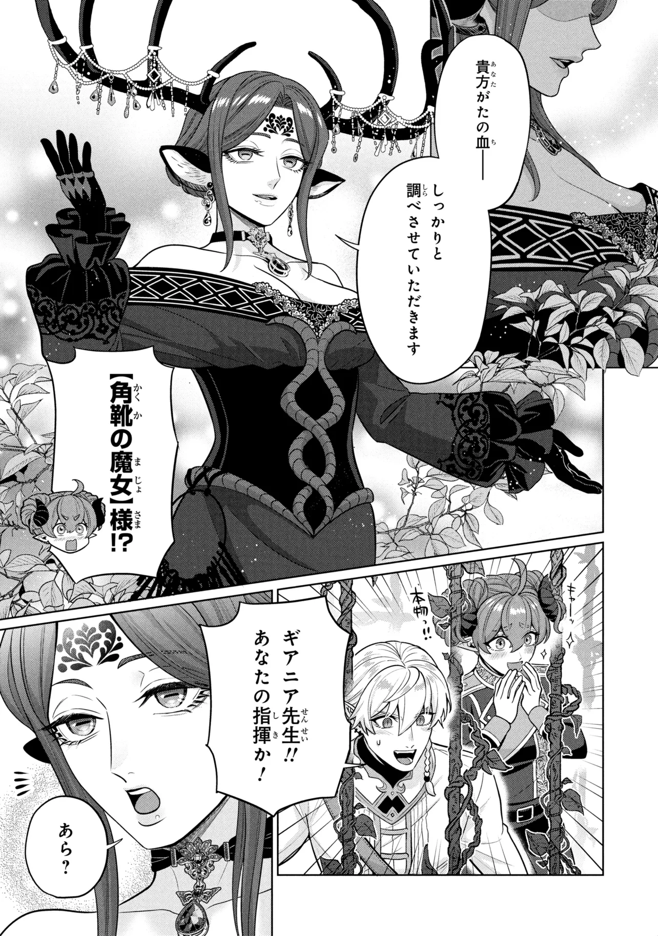 Mineko to Maou - Chapter 6.2 - Page 6