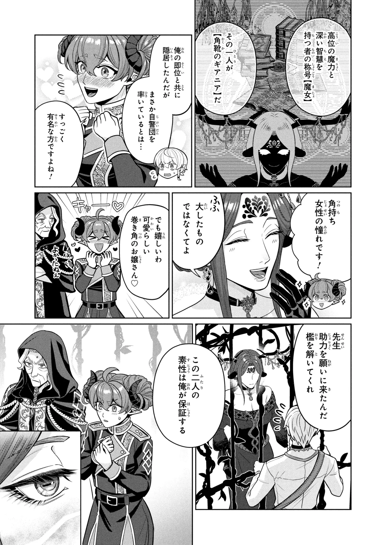 Mineko to Maou - Chapter 6.2 - Page 8