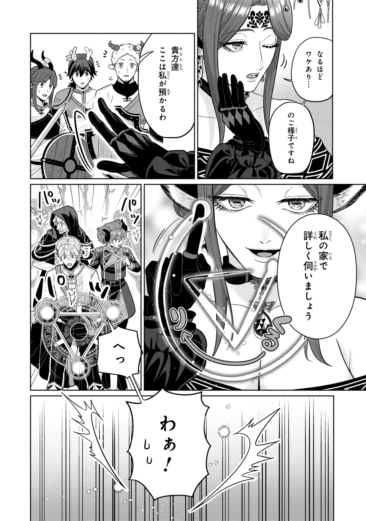 Mineko to Maou - Chapter 6.2 - Page 9