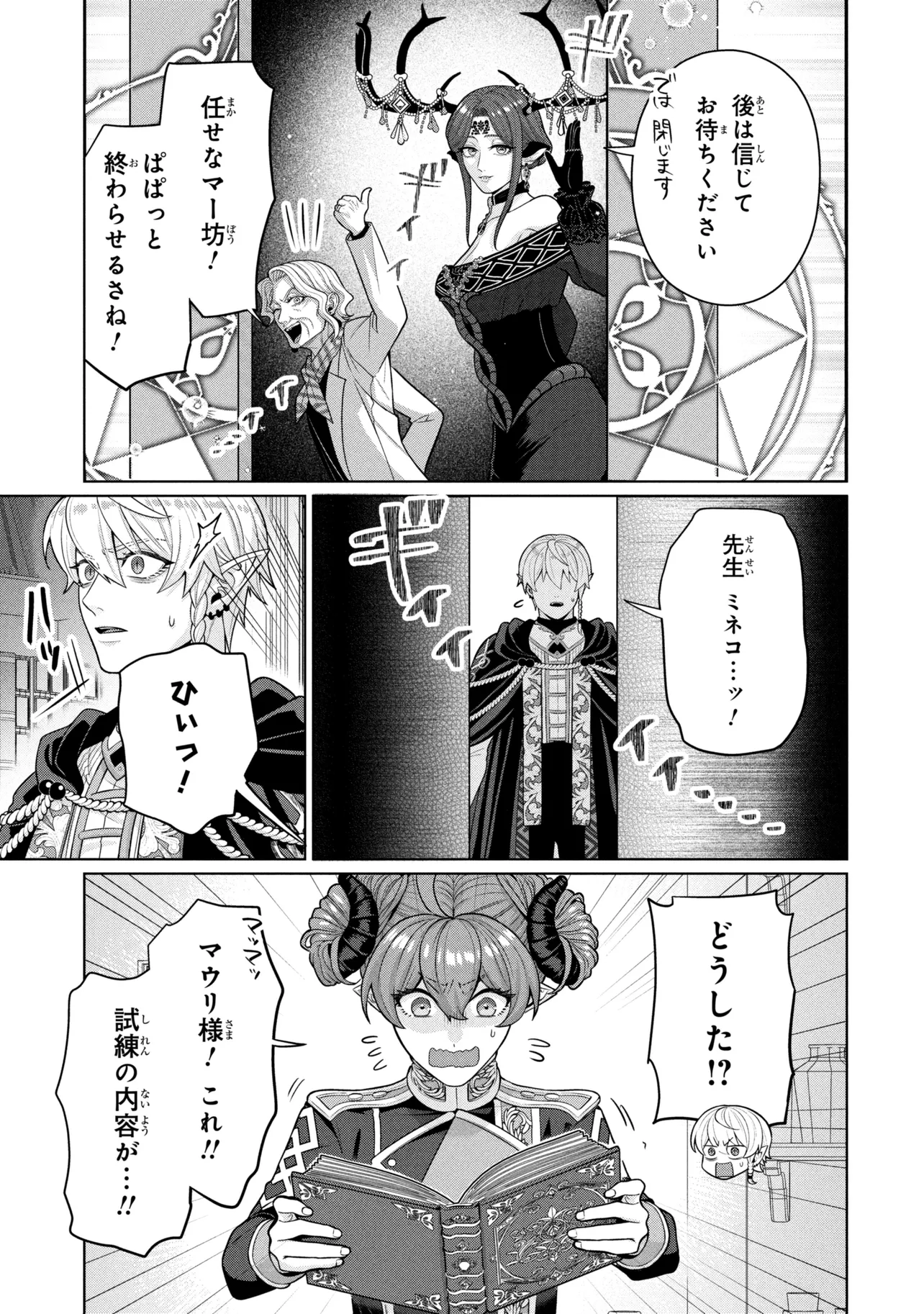 Mineko to Maou - Chapter 7.1 - Page 3