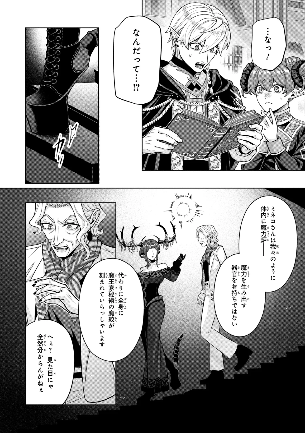 Mineko to Maou - Chapter 7.1 - Page 4