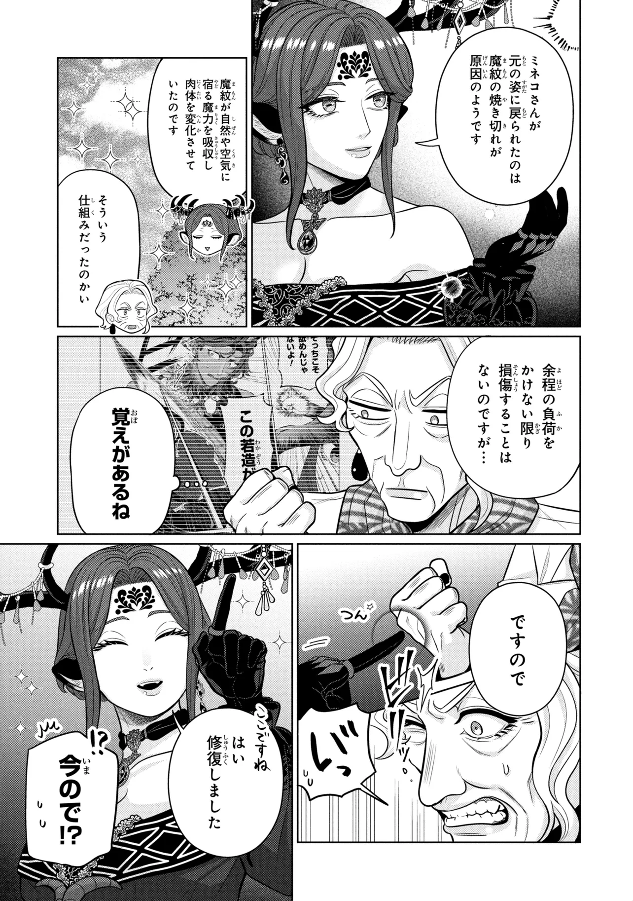 Mineko to Maou - Chapter 7.1 - Page 5