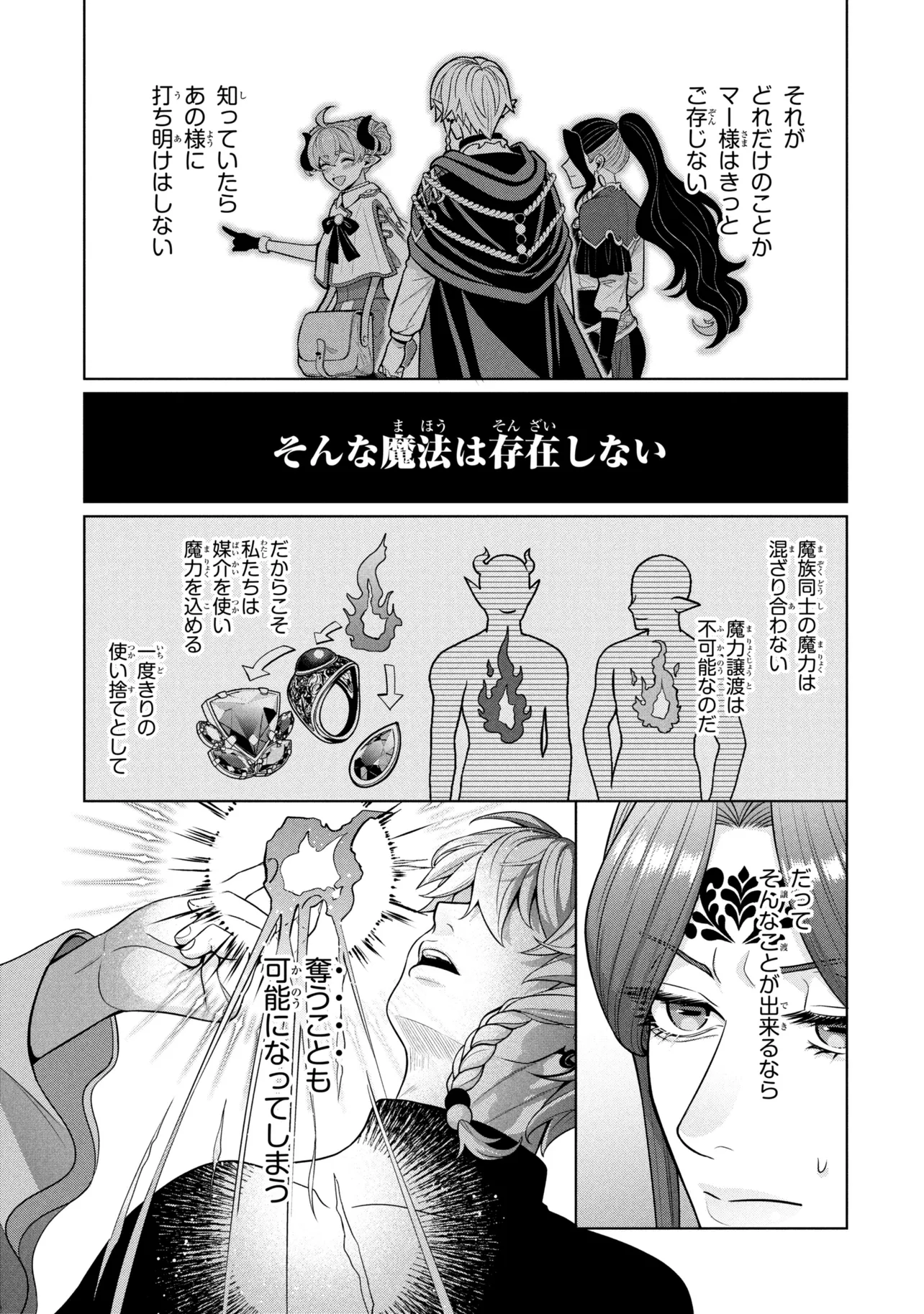 Mineko to Maou - Chapter 7.2 - Page 10