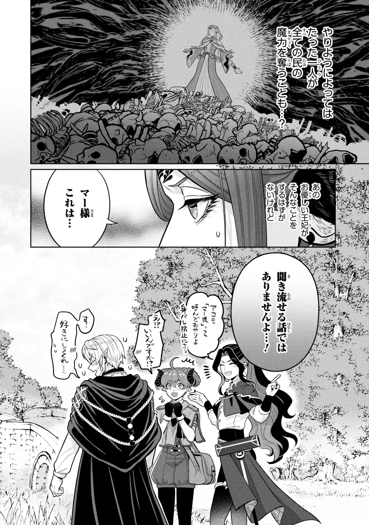 Mineko to Maou - Chapter 7.2 - Page 11