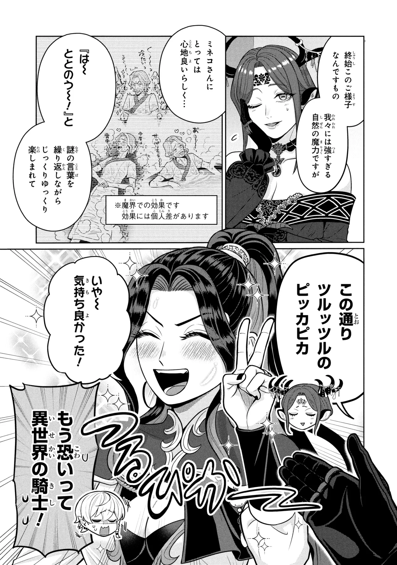 Mineko to Maou - Chapter 7.2 - Page 2