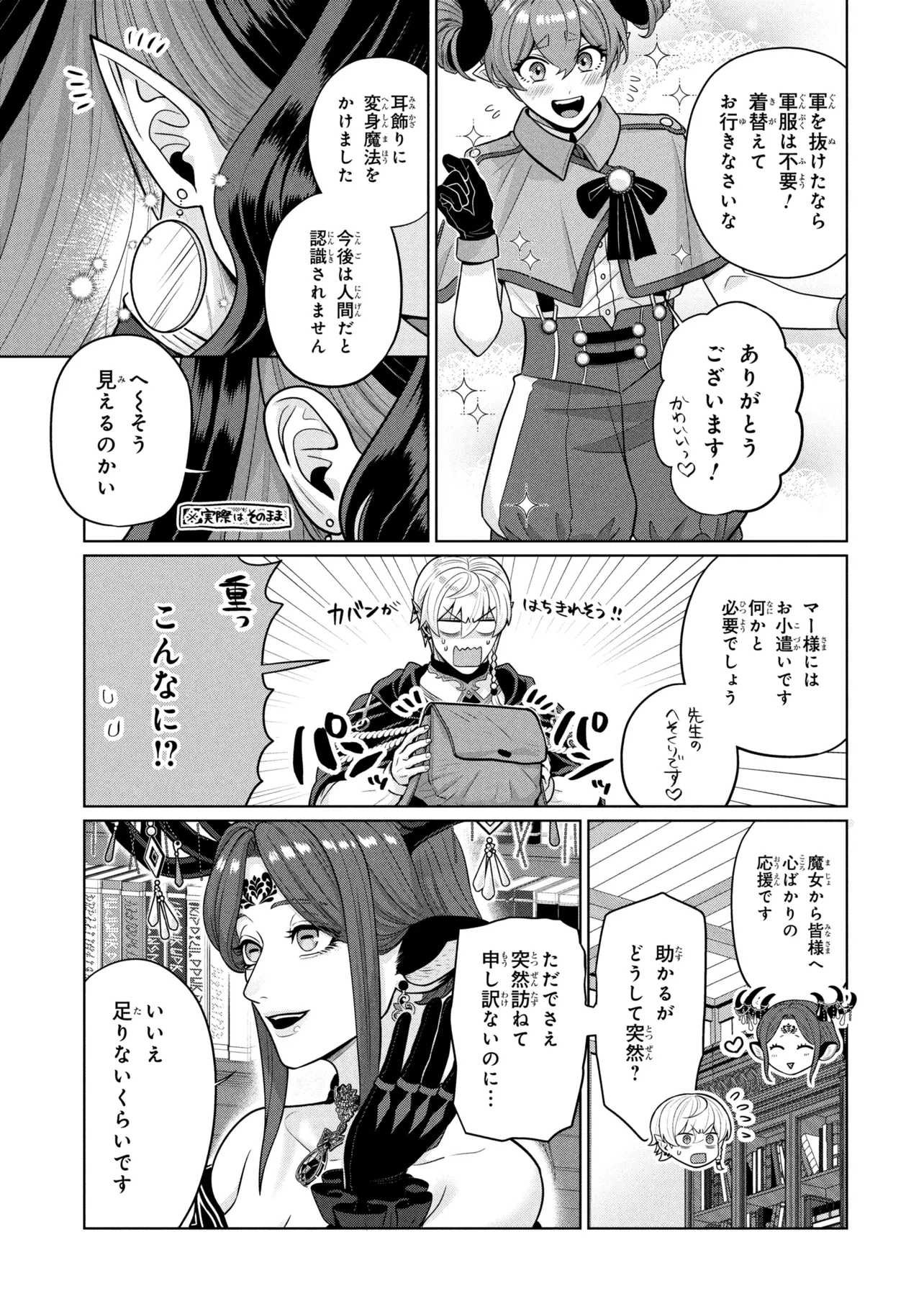 Mineko to Maou - Chapter 7.2 - Page 4