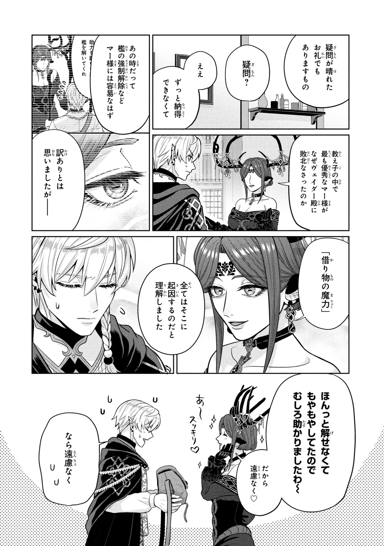 Mineko to Maou - Chapter 7.2 - Page 5