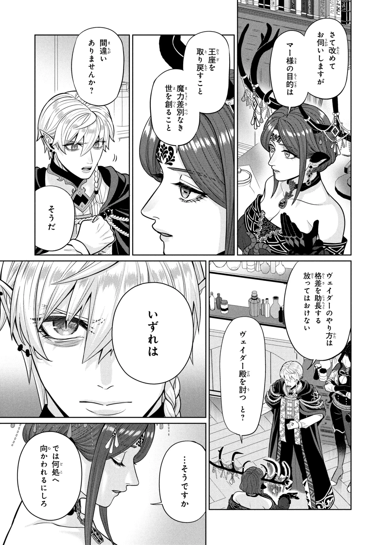 Mineko to Maou - Chapter 7.2 - Page 6