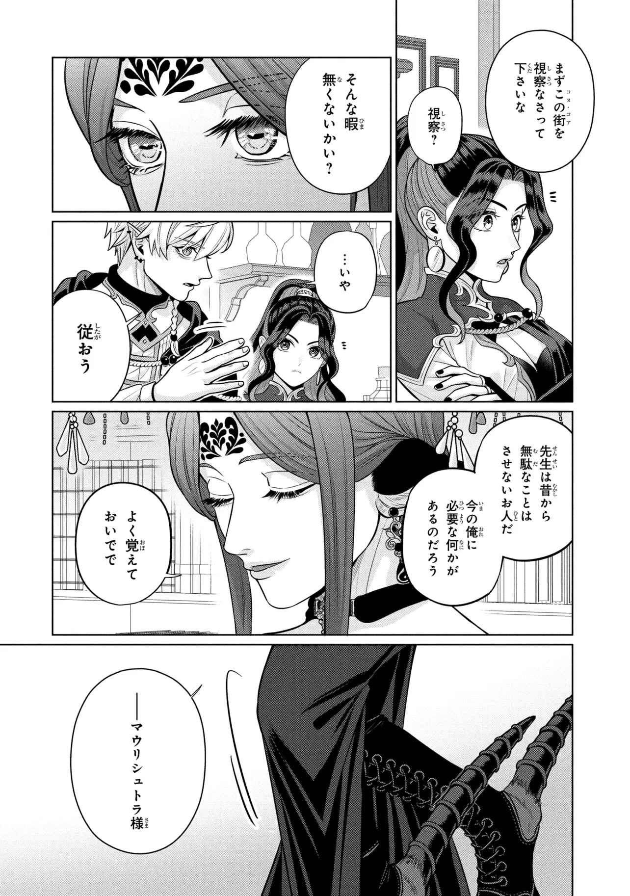 Mineko to Maou - Chapter 7.2 - Page 7