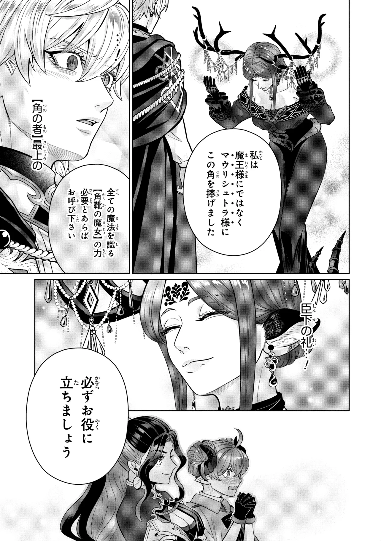 Mineko to Maou - Chapter 7.2 - Page 8