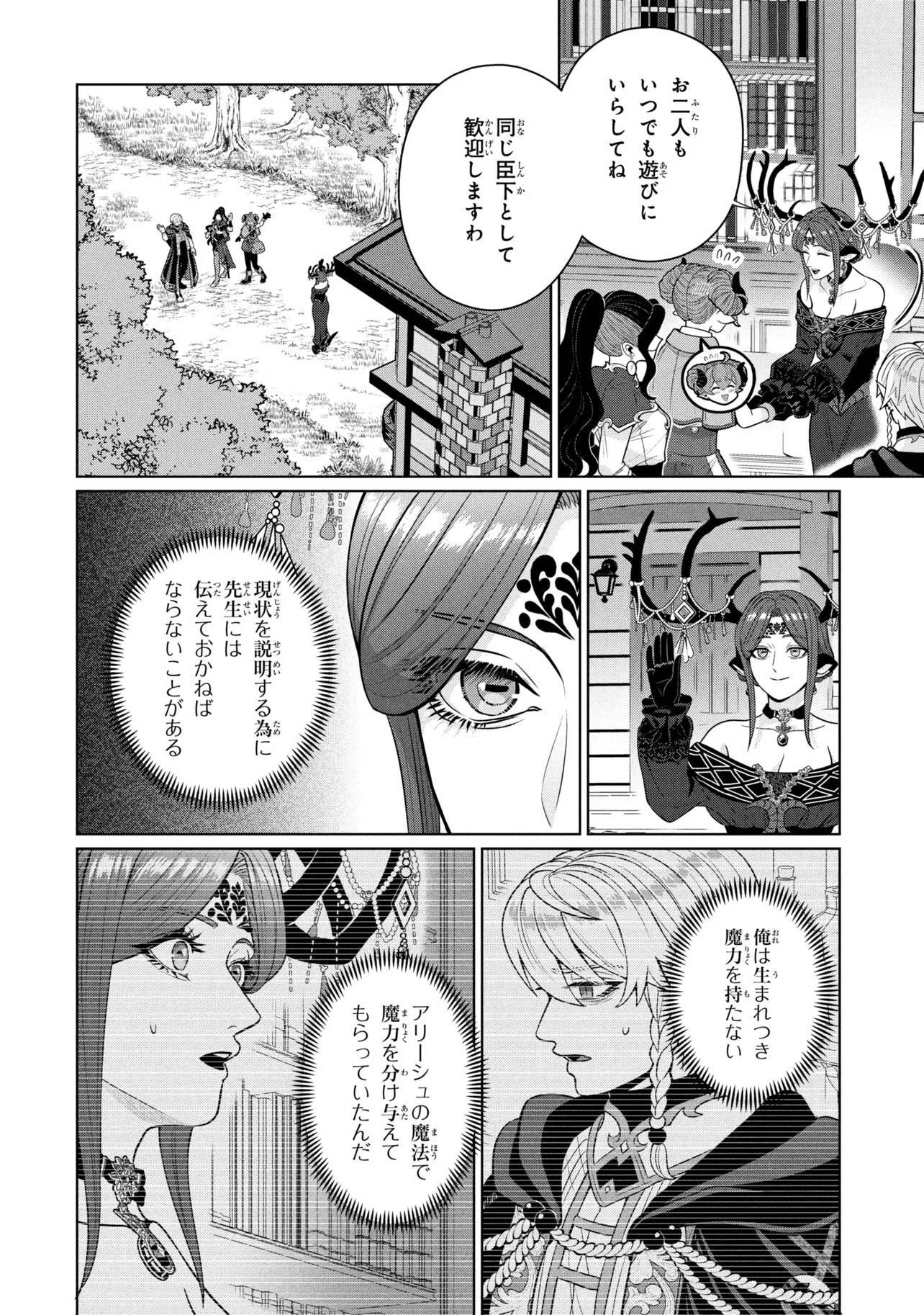 Mineko to Maou - Chapter 7.2 - Page 9