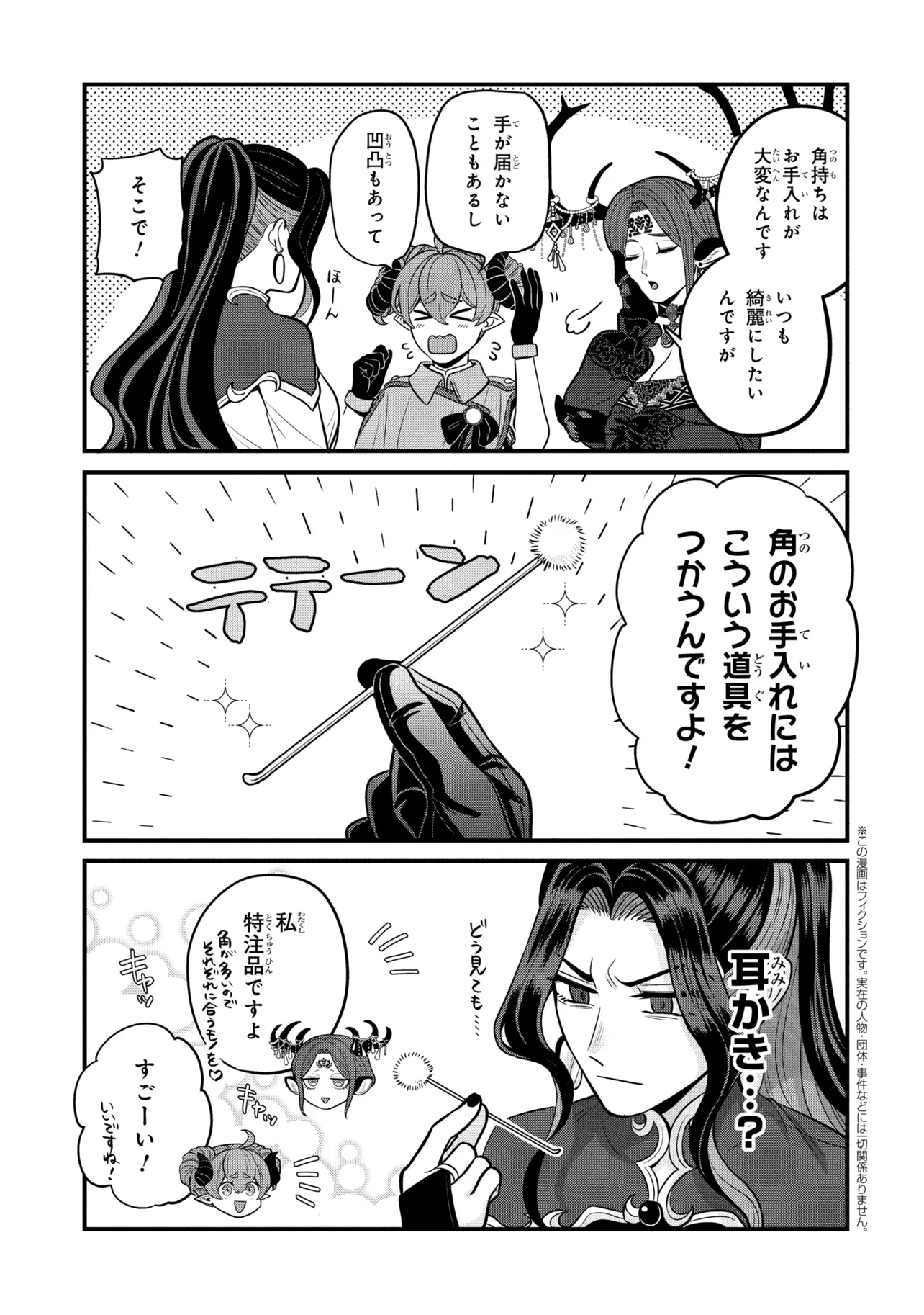 Mineko to Maou - Chapter 7.5 - Page 1