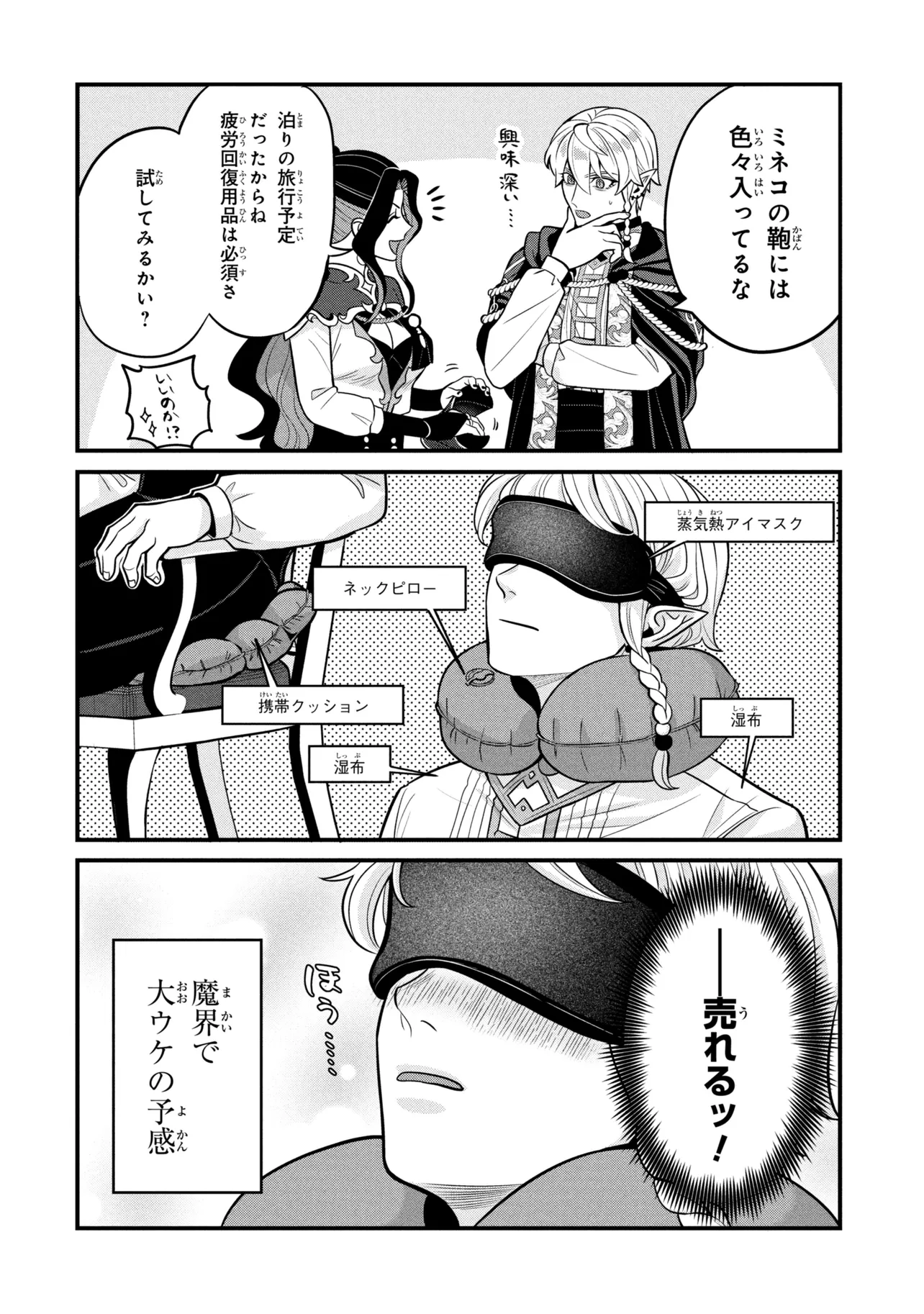 Mineko to Maou - Chapter 7.5 - Page 2