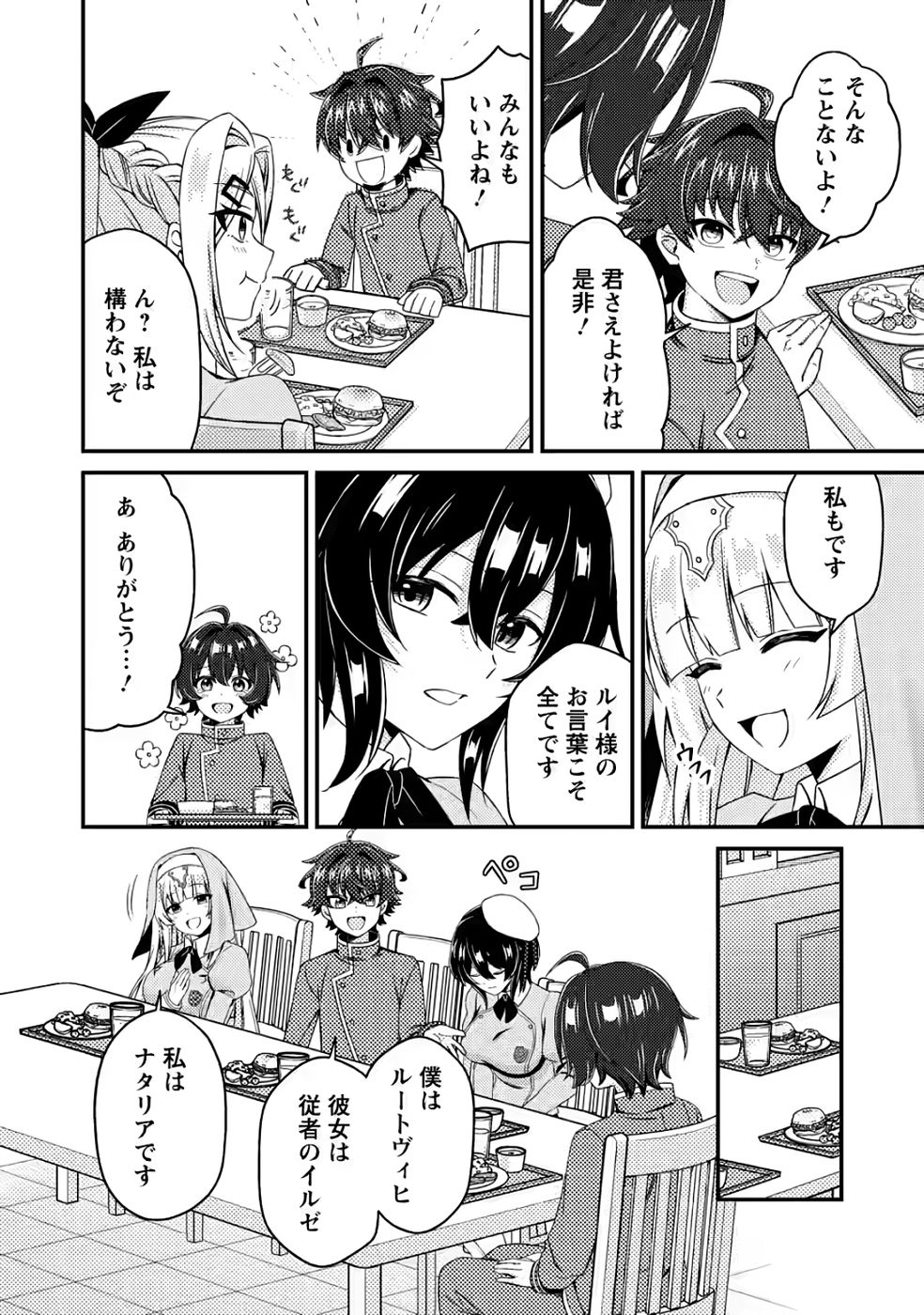 Minikui Orc No Gyakushuu - Chapter 11 - Page 10