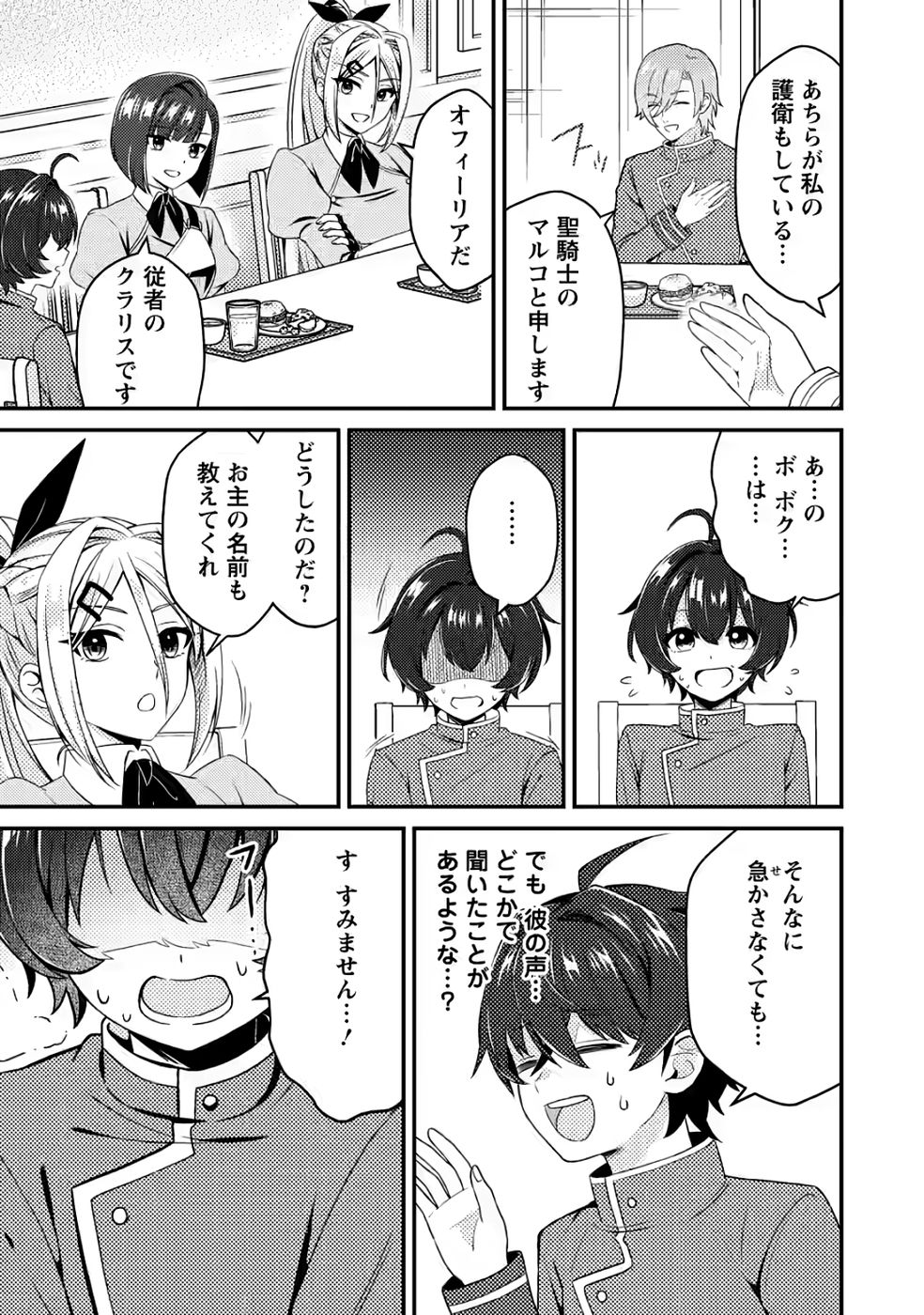 Minikui Orc No Gyakushuu - Chapter 11 - Page 11