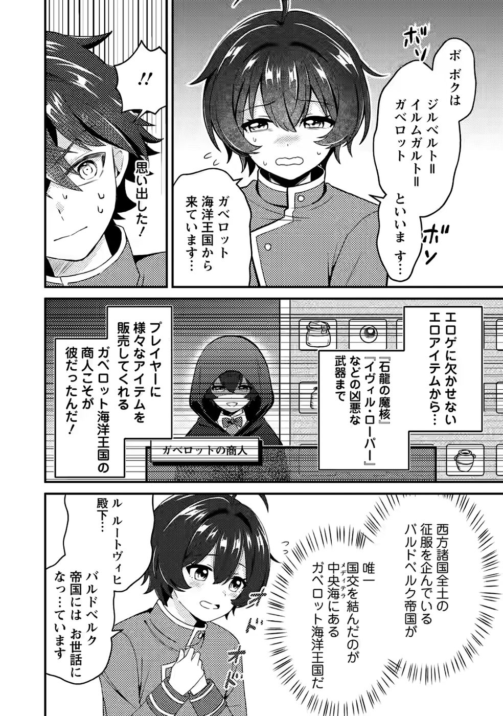 Minikui Orc No Gyakushuu - Chapter 11 - Page 12