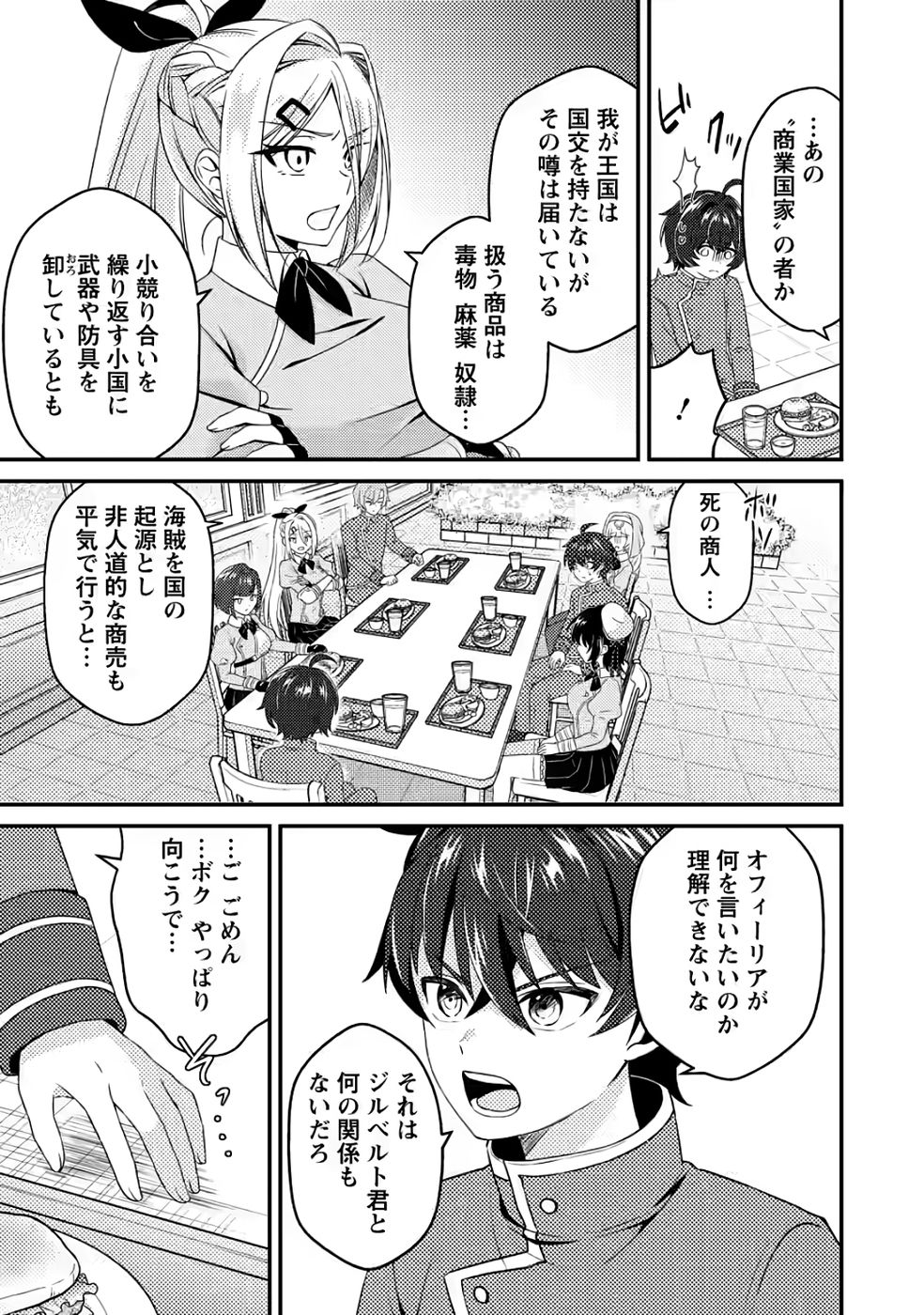 Minikui Orc No Gyakushuu - Chapter 11 - Page 13