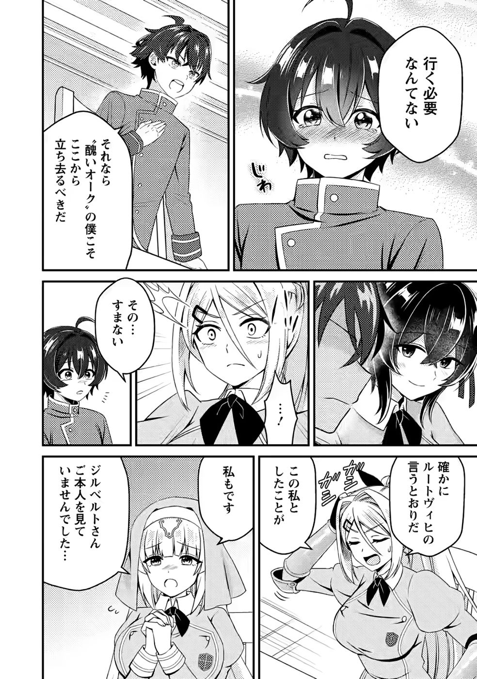 Minikui Orc No Gyakushuu - Chapter 11 - Page 14