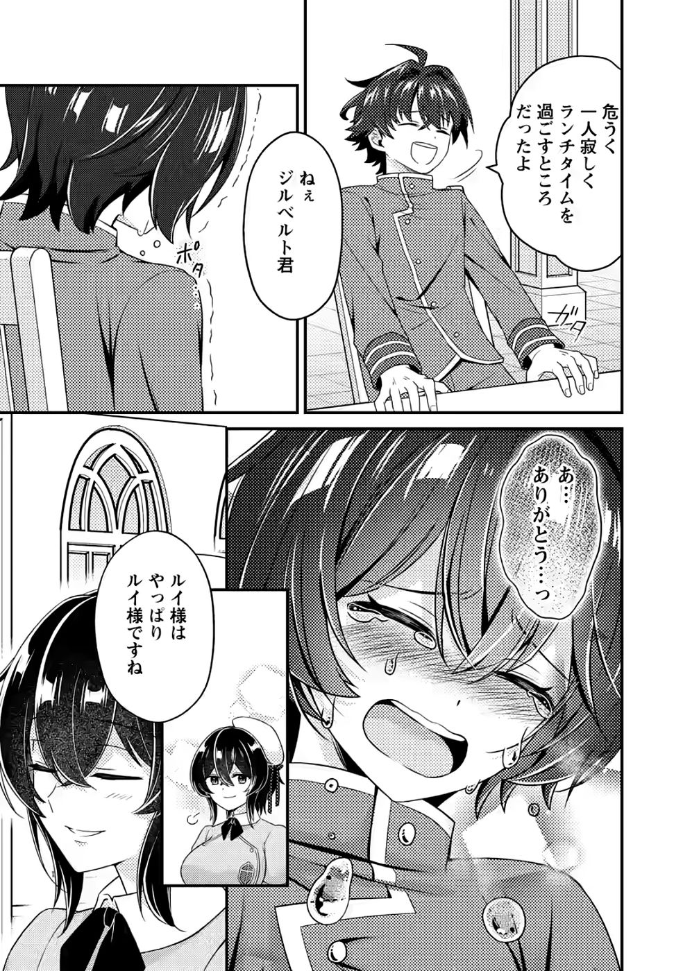 Minikui Orc No Gyakushuu - Chapter 11 - Page 15