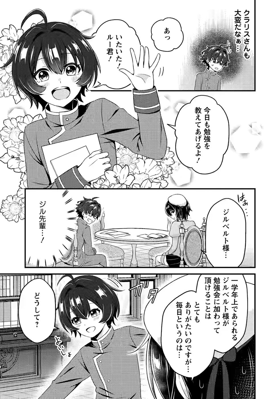 Minikui Orc No Gyakushuu - Chapter 11 - Page 17