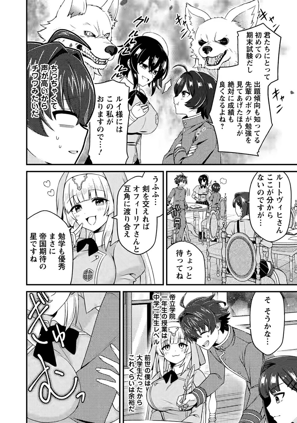 Minikui Orc No Gyakushuu - Chapter 11 - Page 18