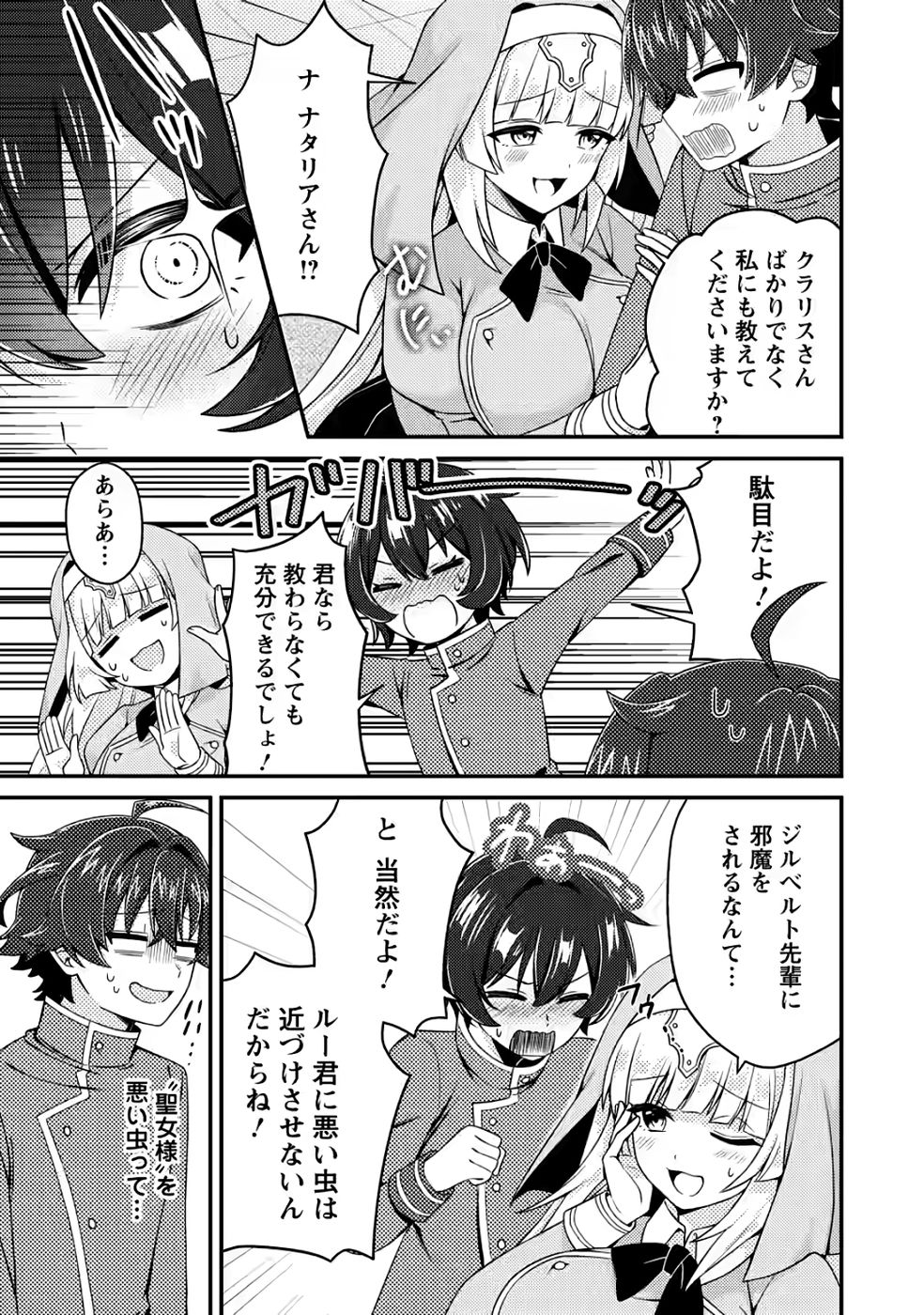 Minikui Orc No Gyakushuu - Chapter 11 - Page 19